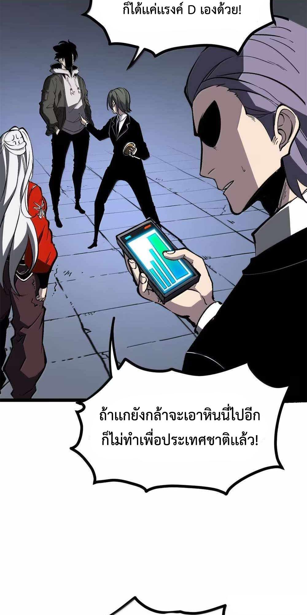 I Became The King by Scavenging แปลไทย