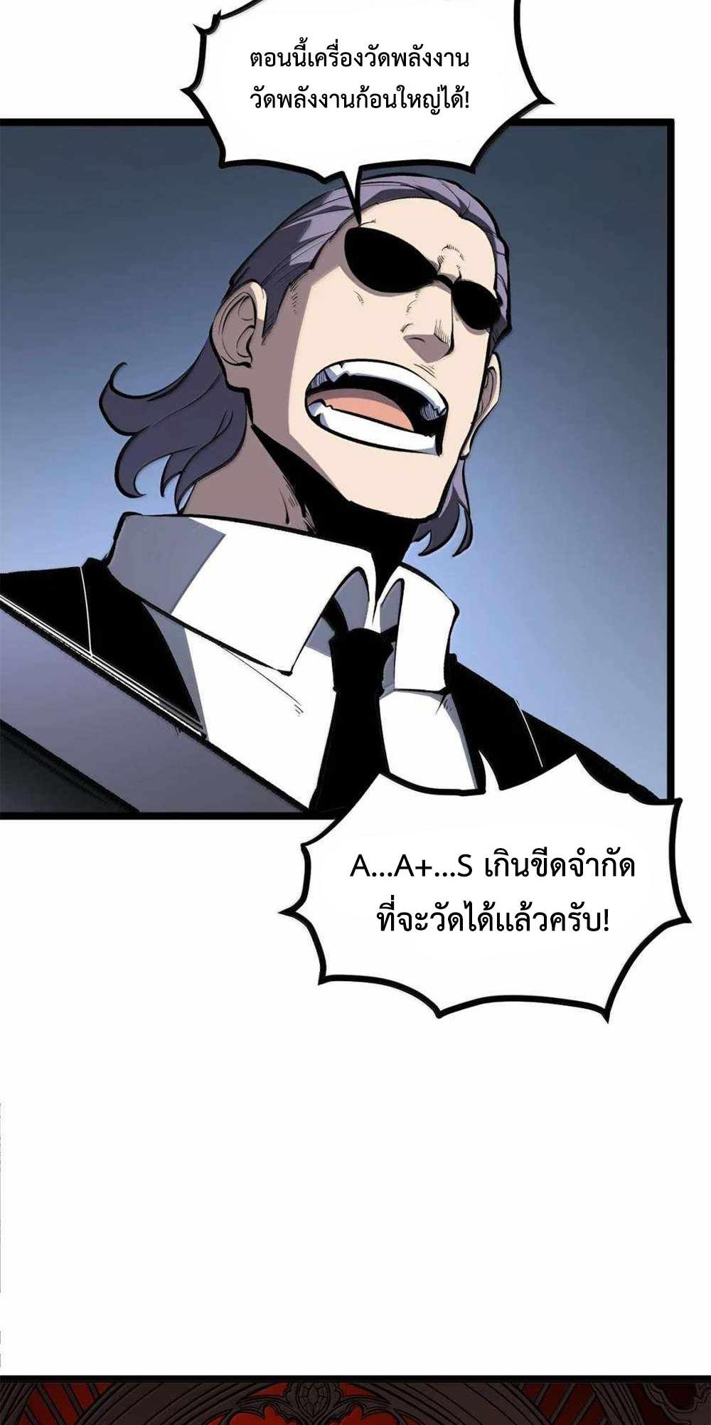 I Became The King by Scavenging แปลไทย