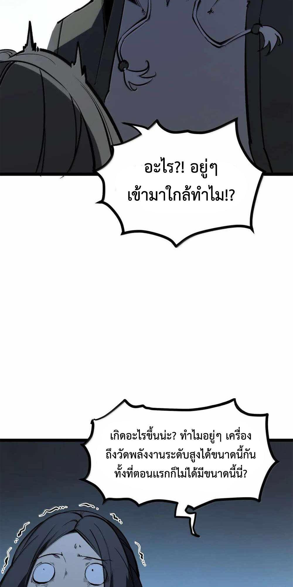 I Became The King by Scavenging แปลไทย