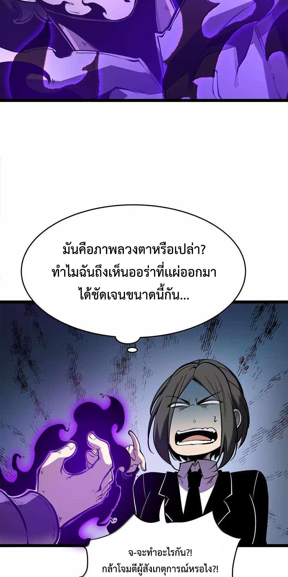 I Became The King by Scavenging แปลไทย