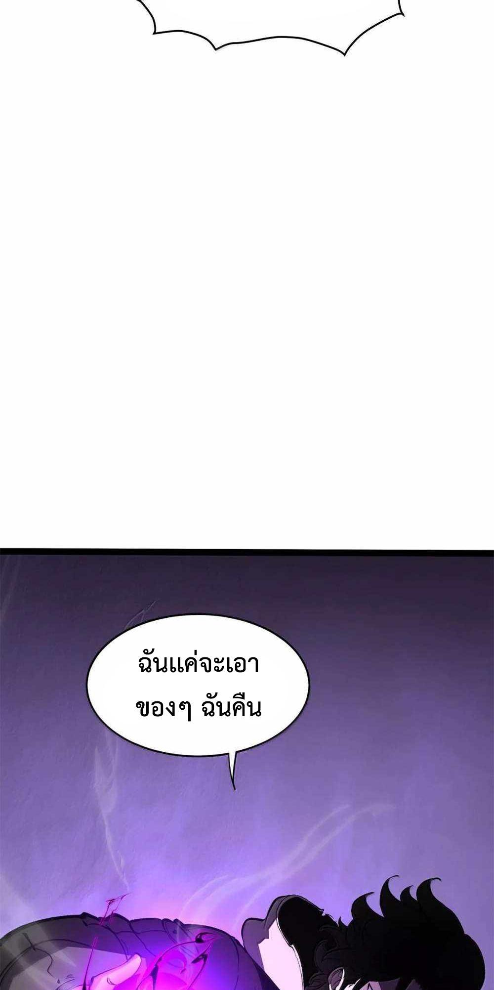 I Became The King by Scavenging แปลไทย