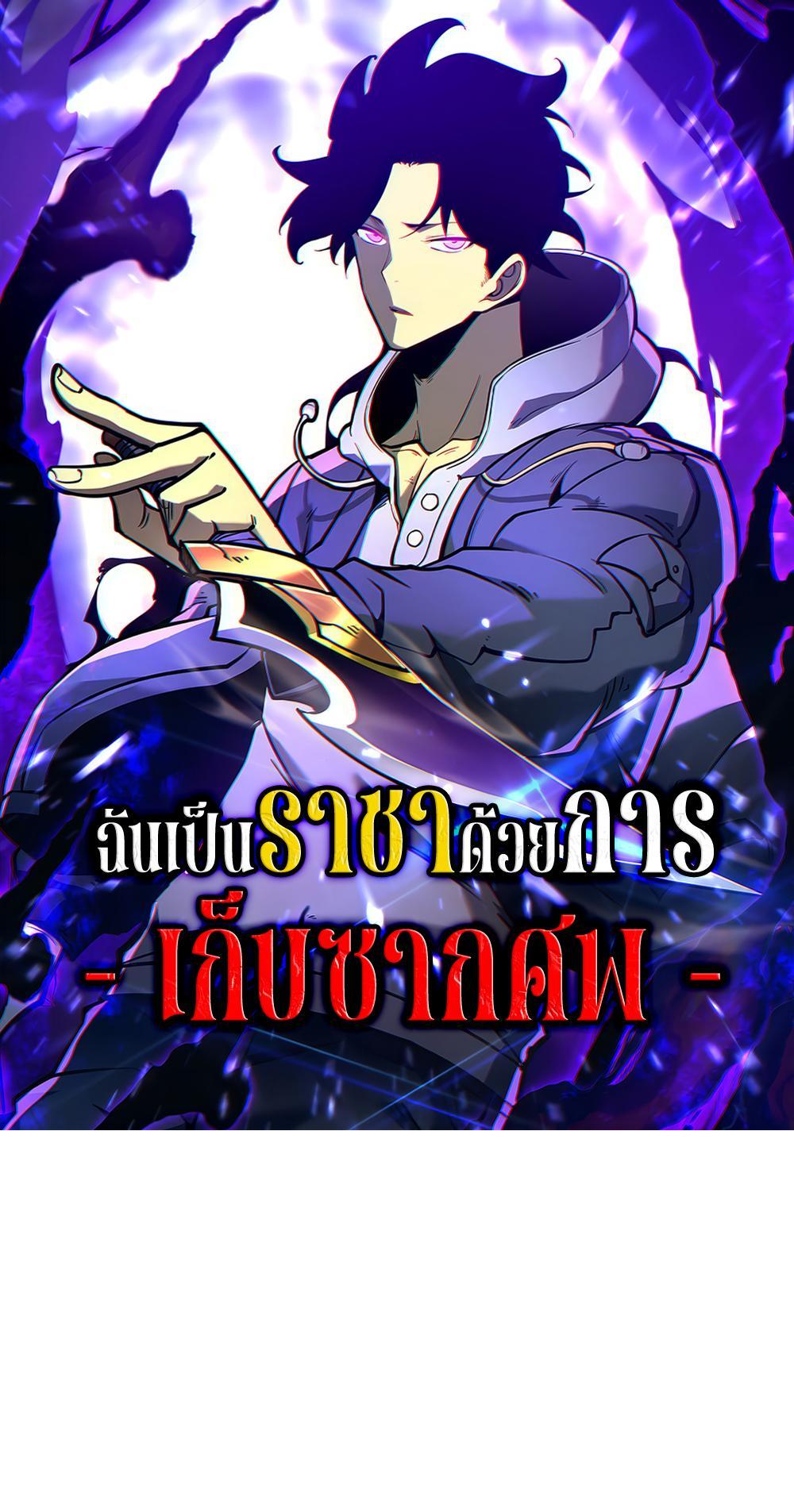 I Became The King by Scavenging แปลไทย