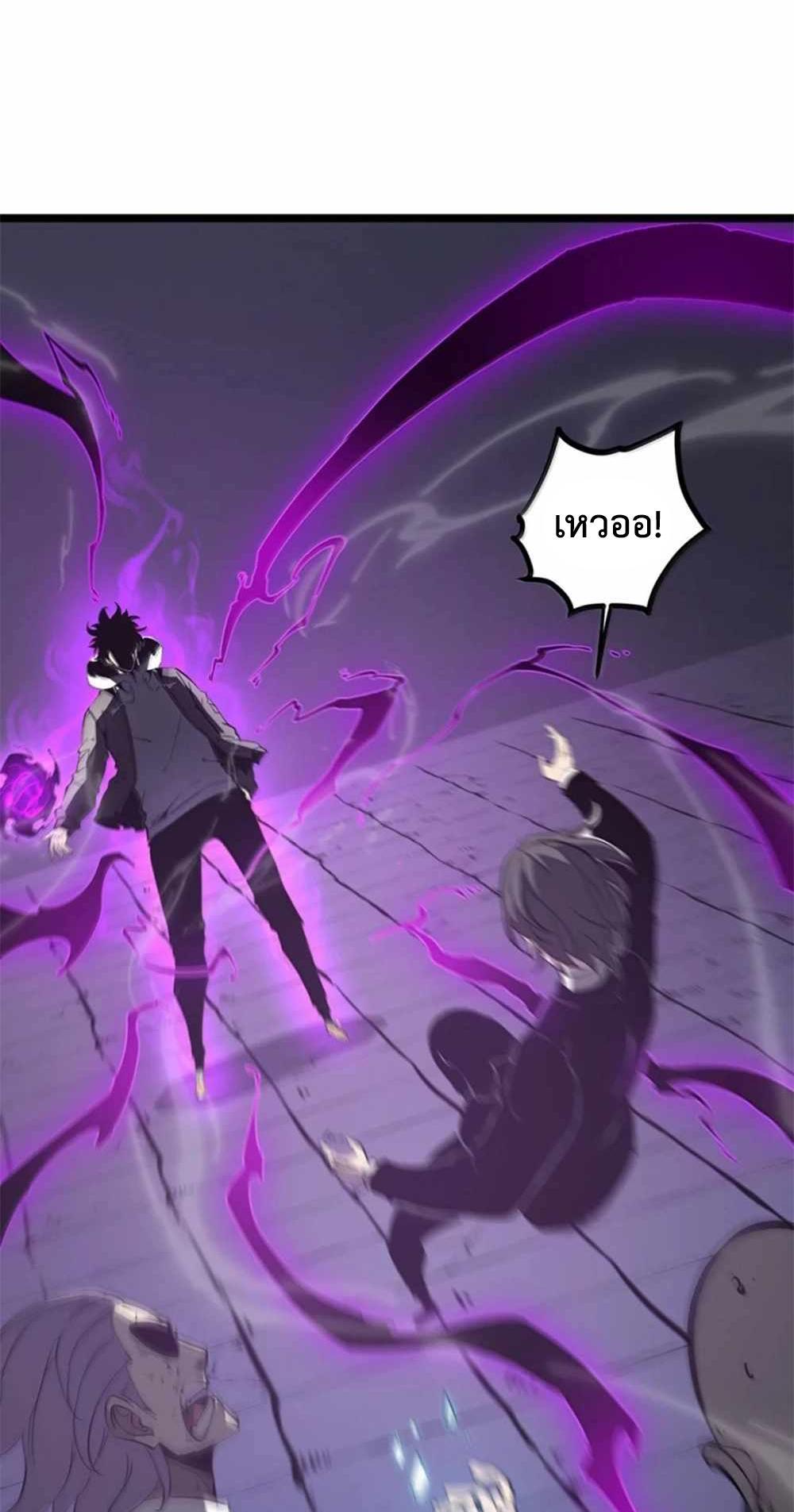 I Became The King by Scavenging แปลไทย