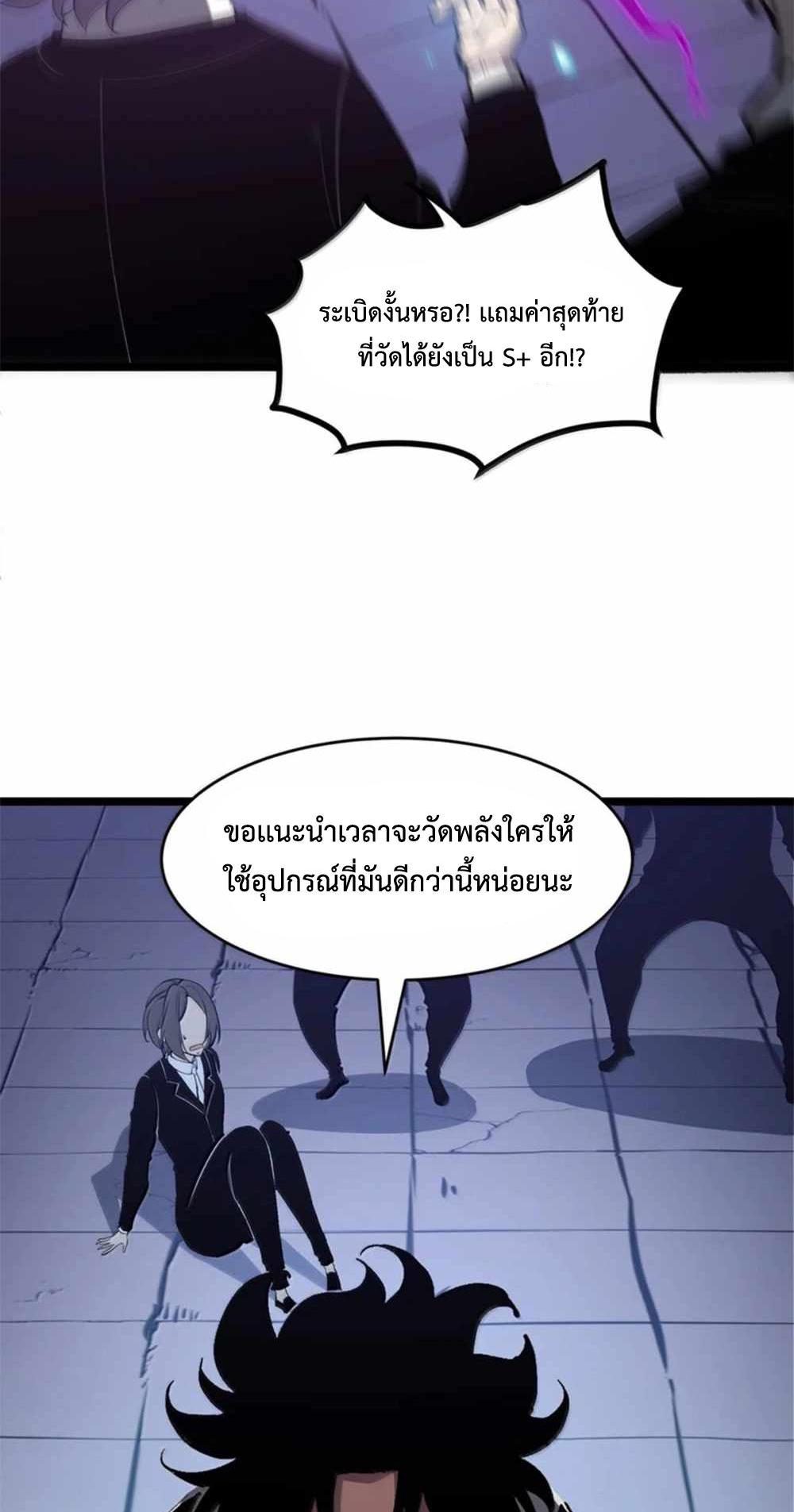 I Became The King by Scavenging แปลไทย