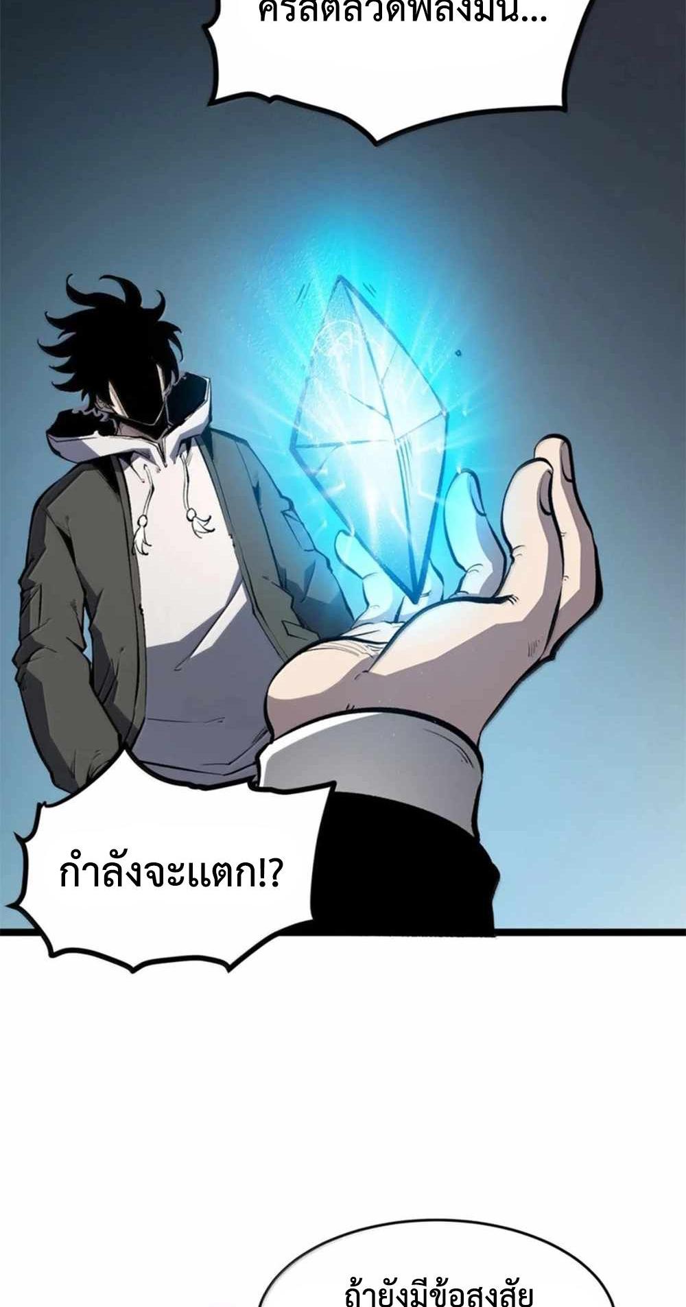 I Became The King by Scavenging แปลไทย