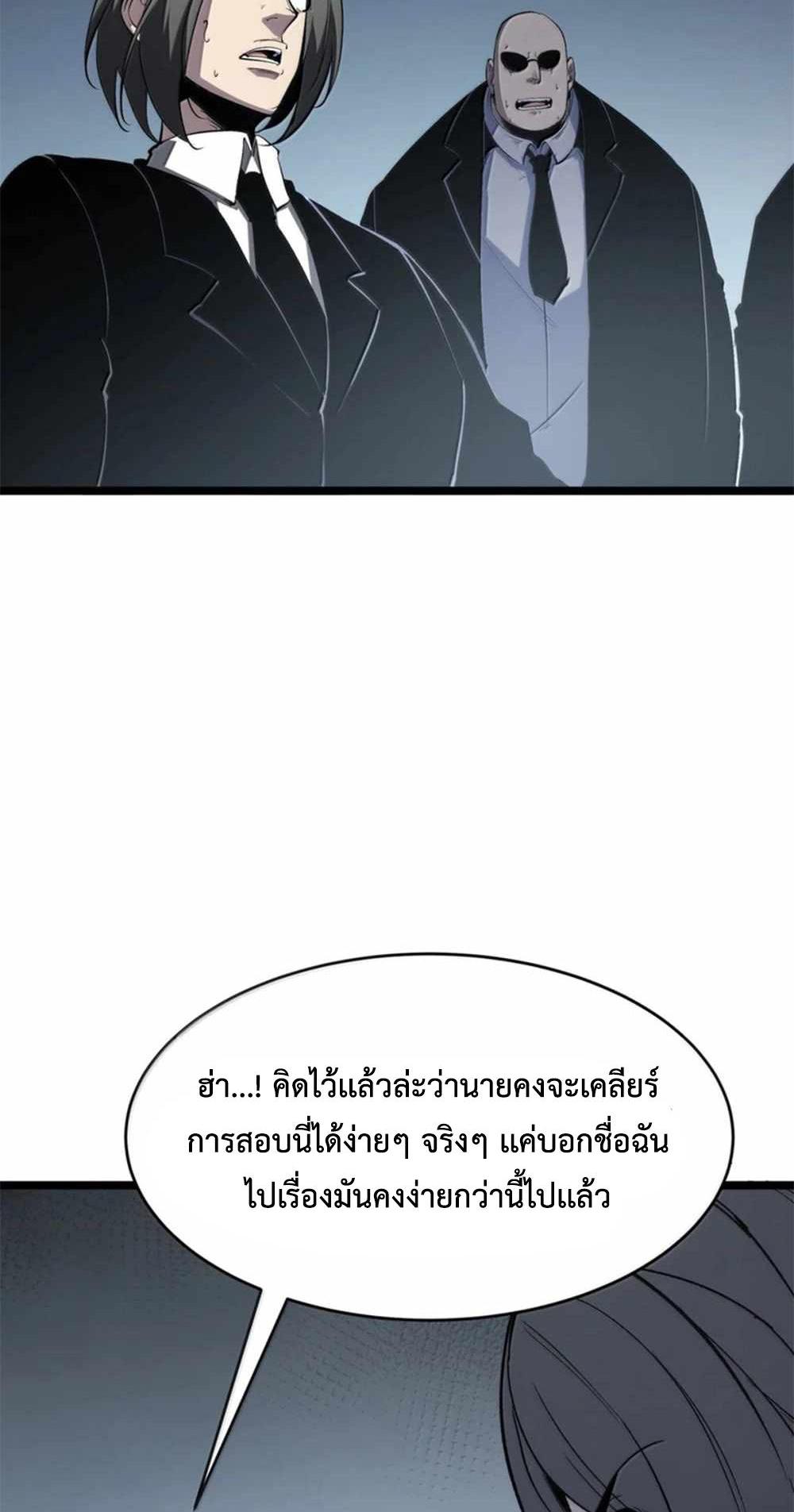 I Became The King by Scavenging แปลไทย