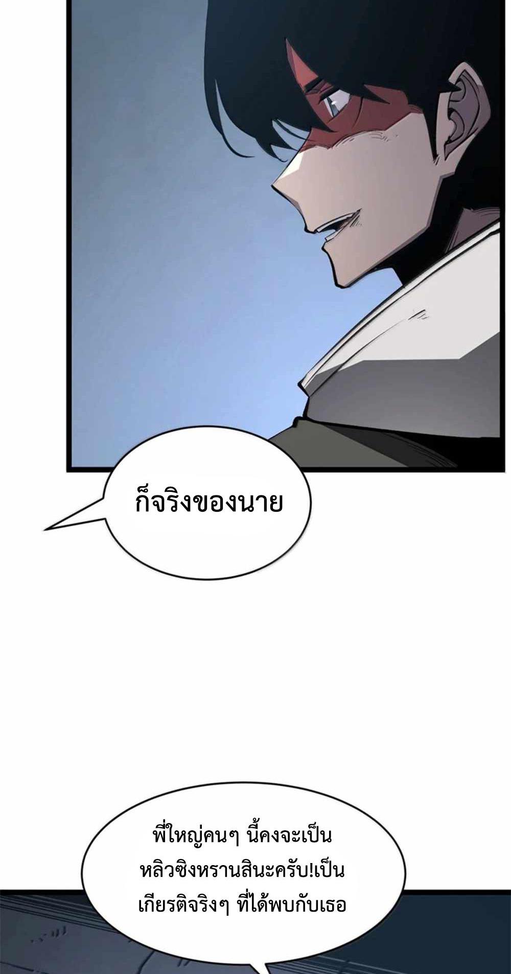 I Became The King by Scavenging แปลไทย