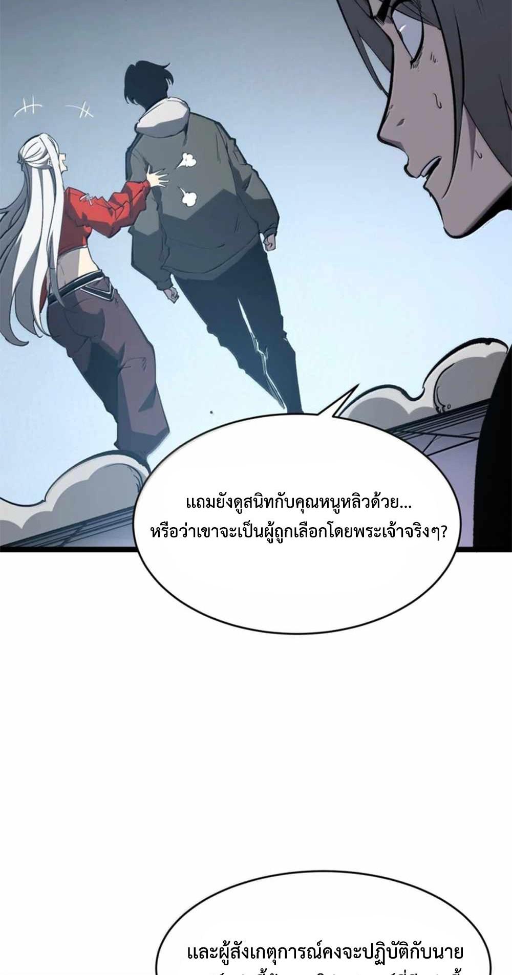 I Became The King by Scavenging แปลไทย