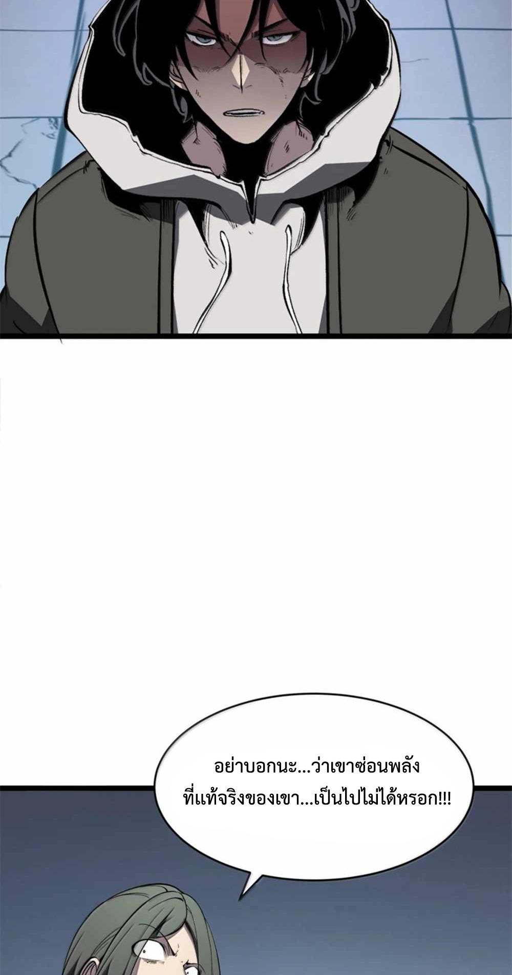 I Became The King by Scavenging แปลไทย