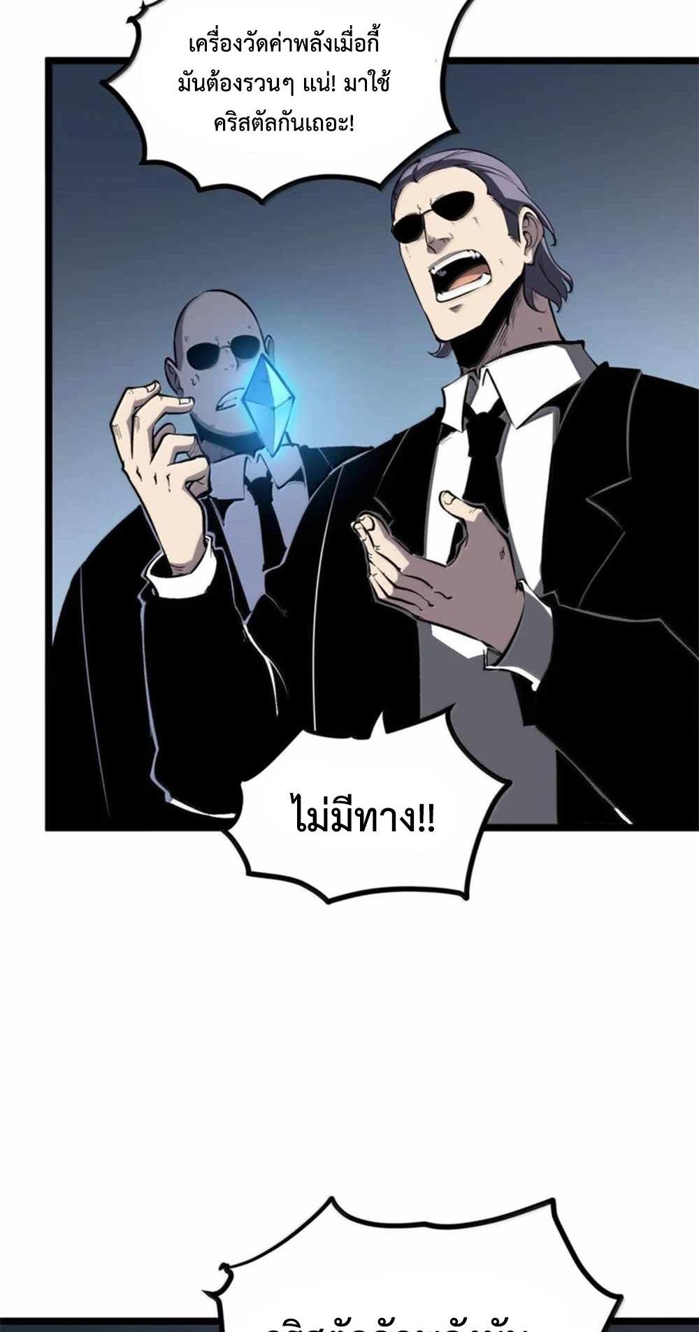 I Became The King by Scavenging แปลไทย