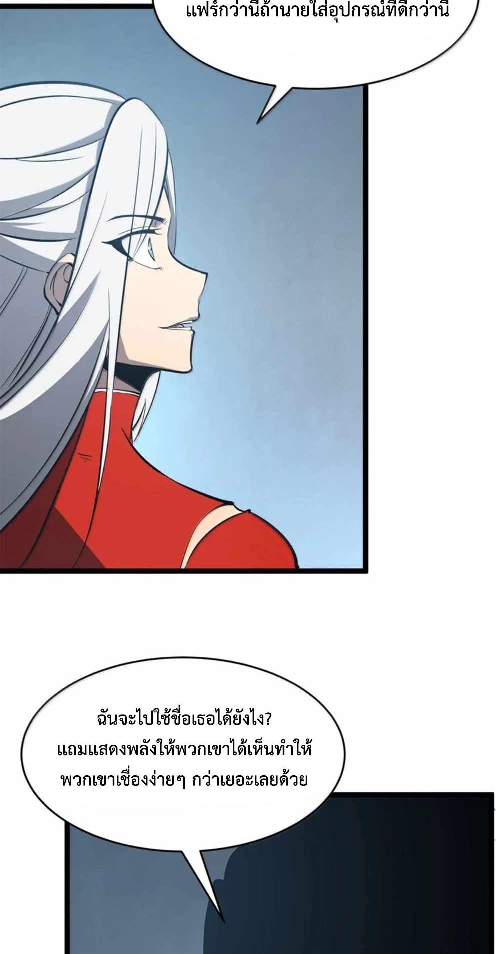 I Became The King by Scavenging แปลไทย