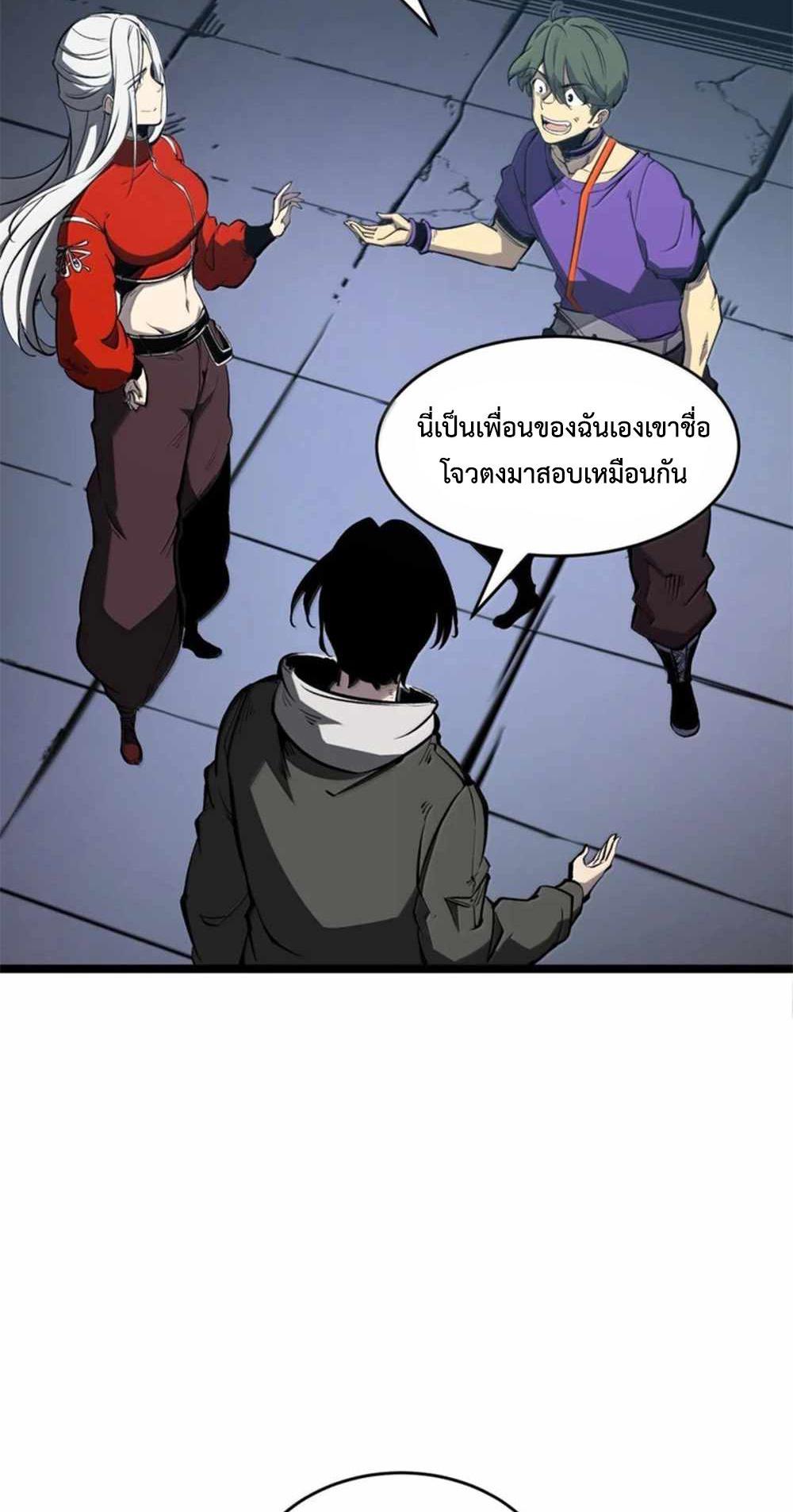 I Became The King by Scavenging แปลไทย