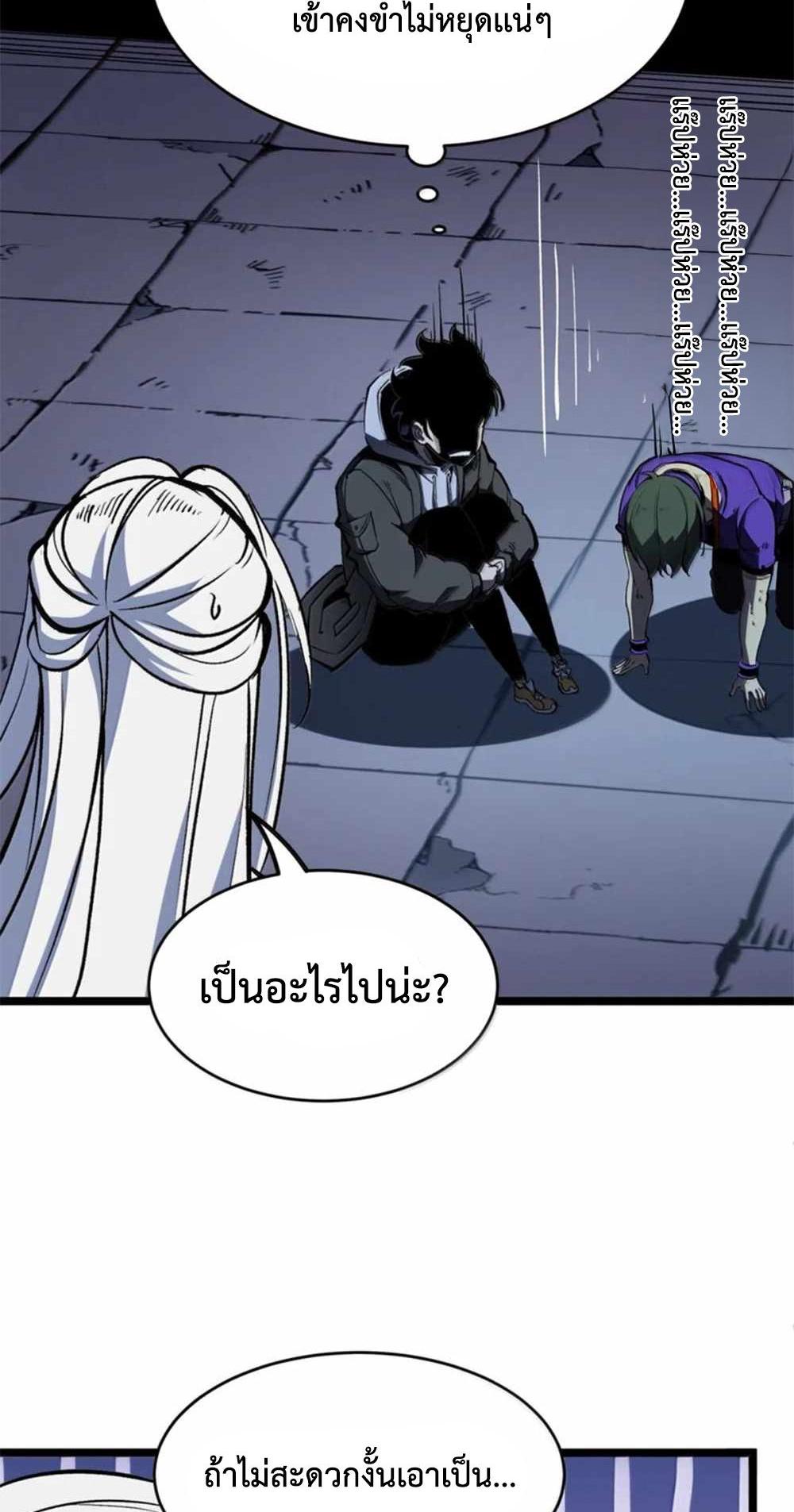 I Became The King by Scavenging แปลไทย