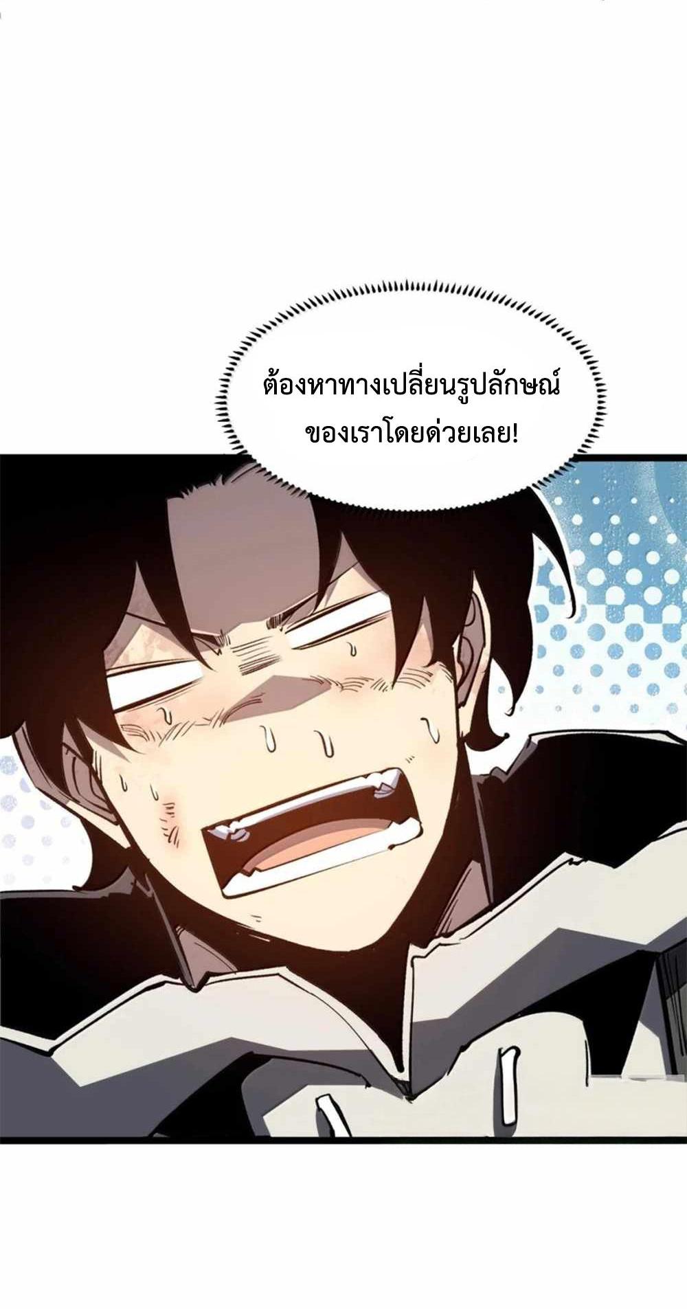 I Became The King by Scavenging แปลไทย
