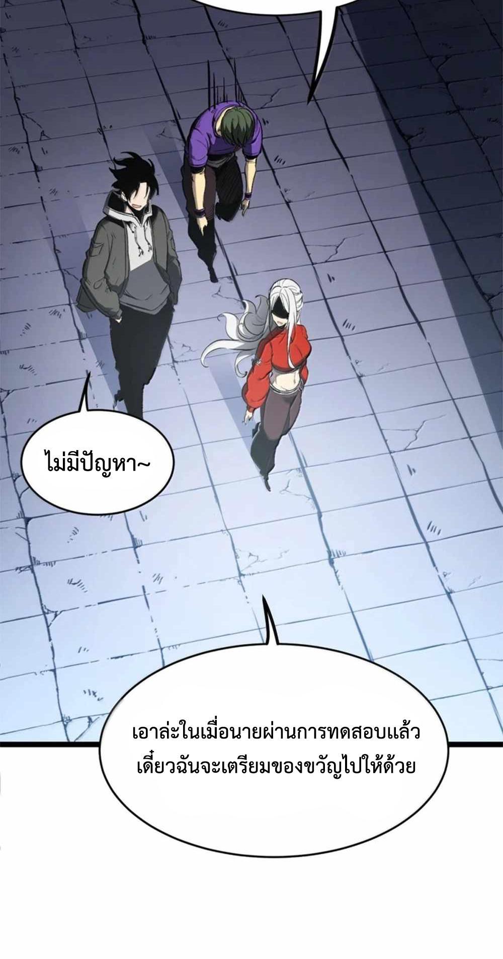 I Became The King by Scavenging แปลไทย