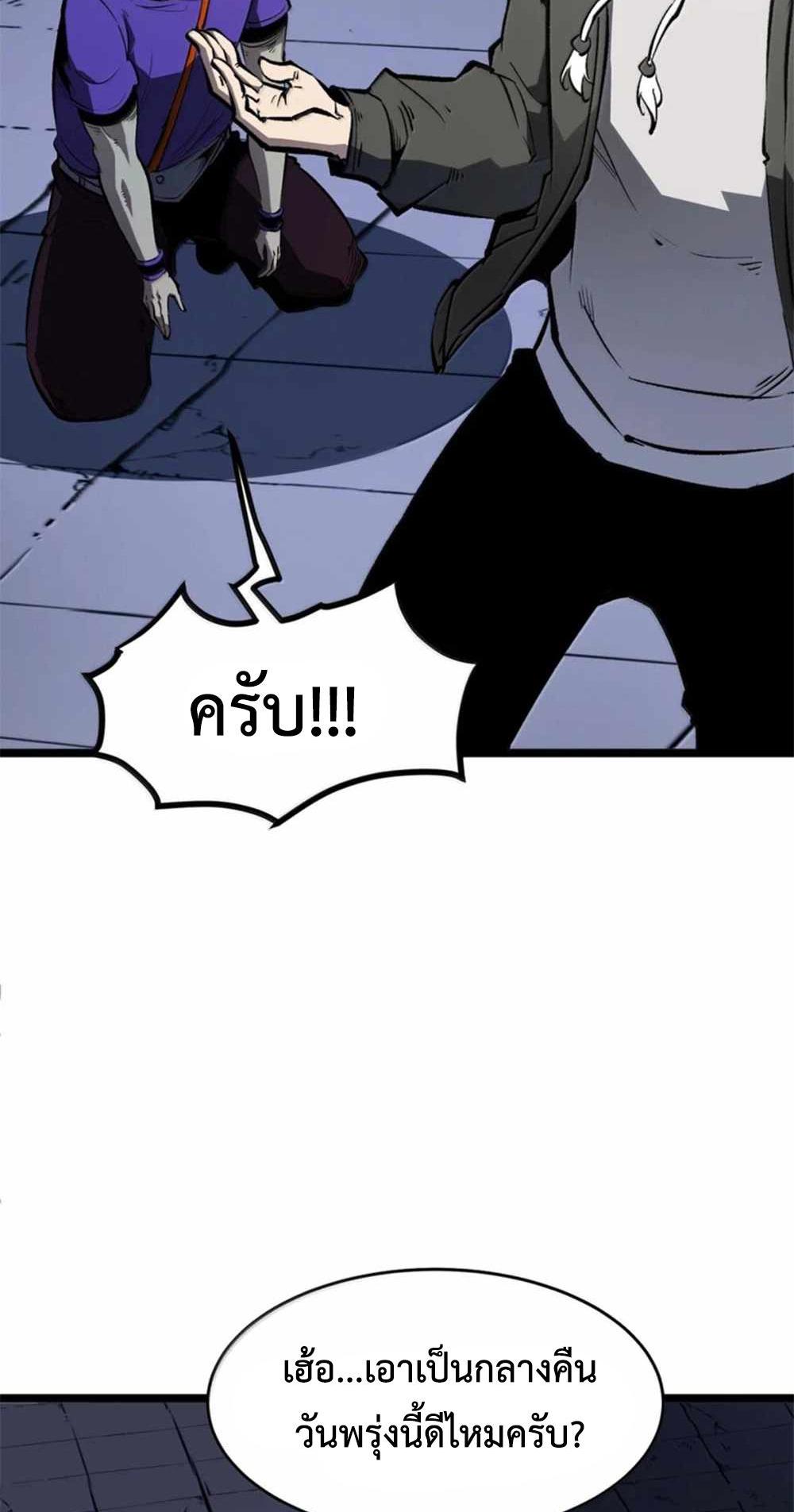I Became The King by Scavenging แปลไทย