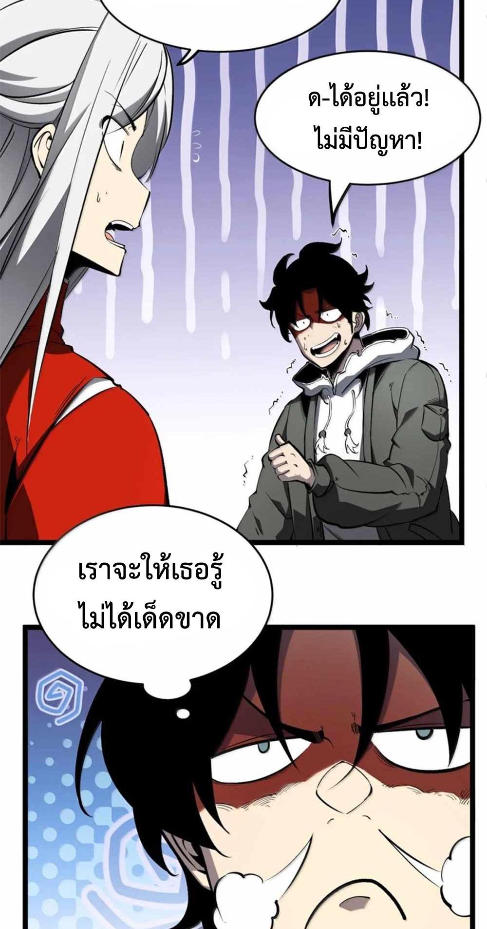 I Became The King by Scavenging แปลไทย