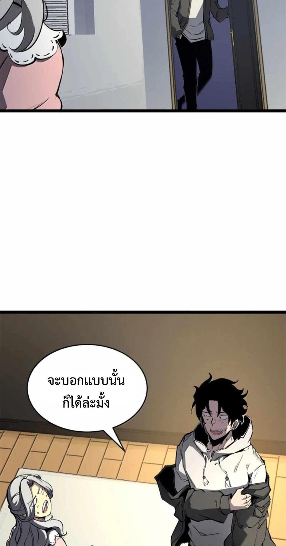 I Became The King by Scavenging แปลไทย