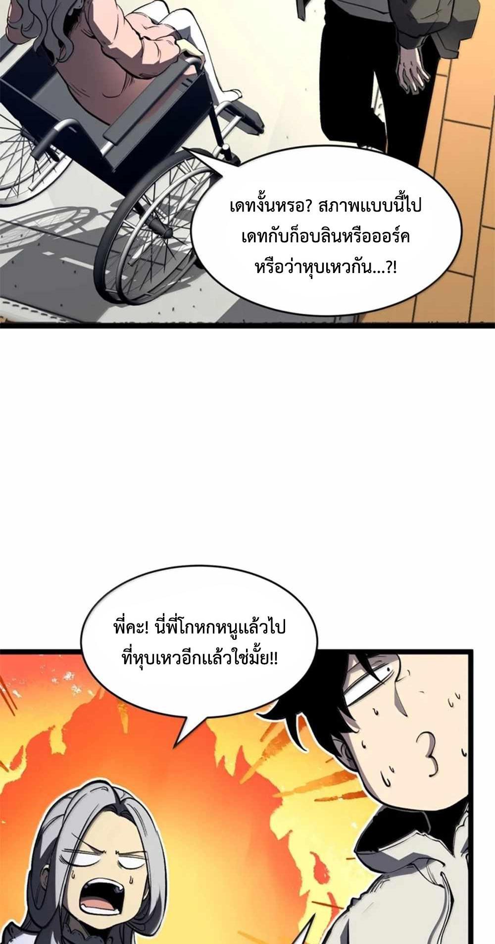 I Became The King by Scavenging แปลไทย