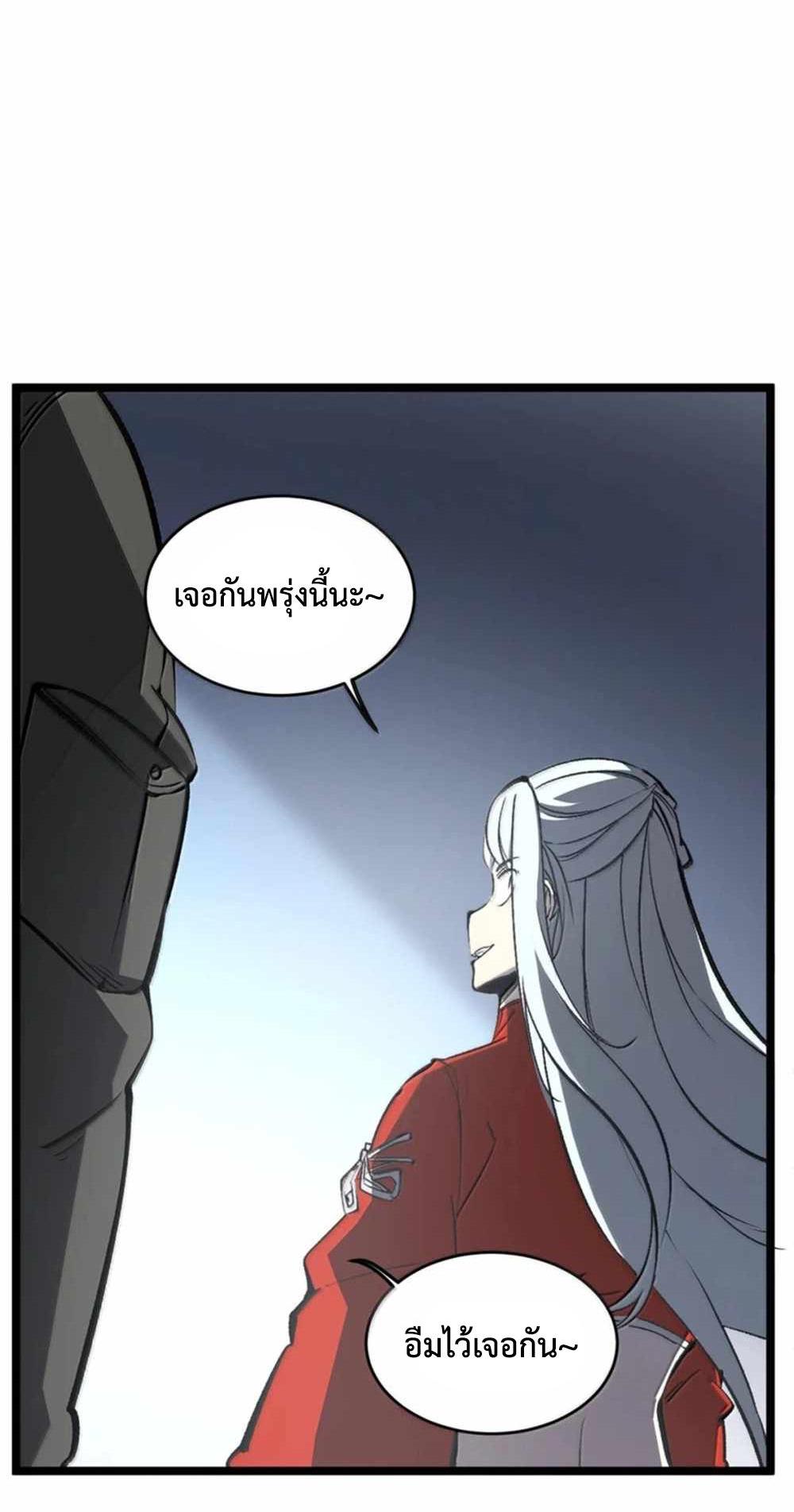 I Became The King by Scavenging แปลไทย
