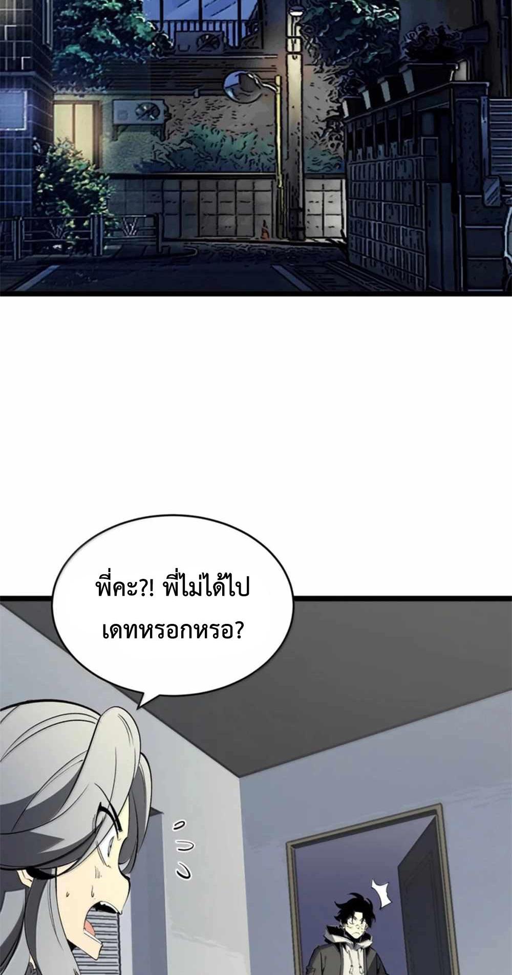 I Became The King by Scavenging แปลไทย