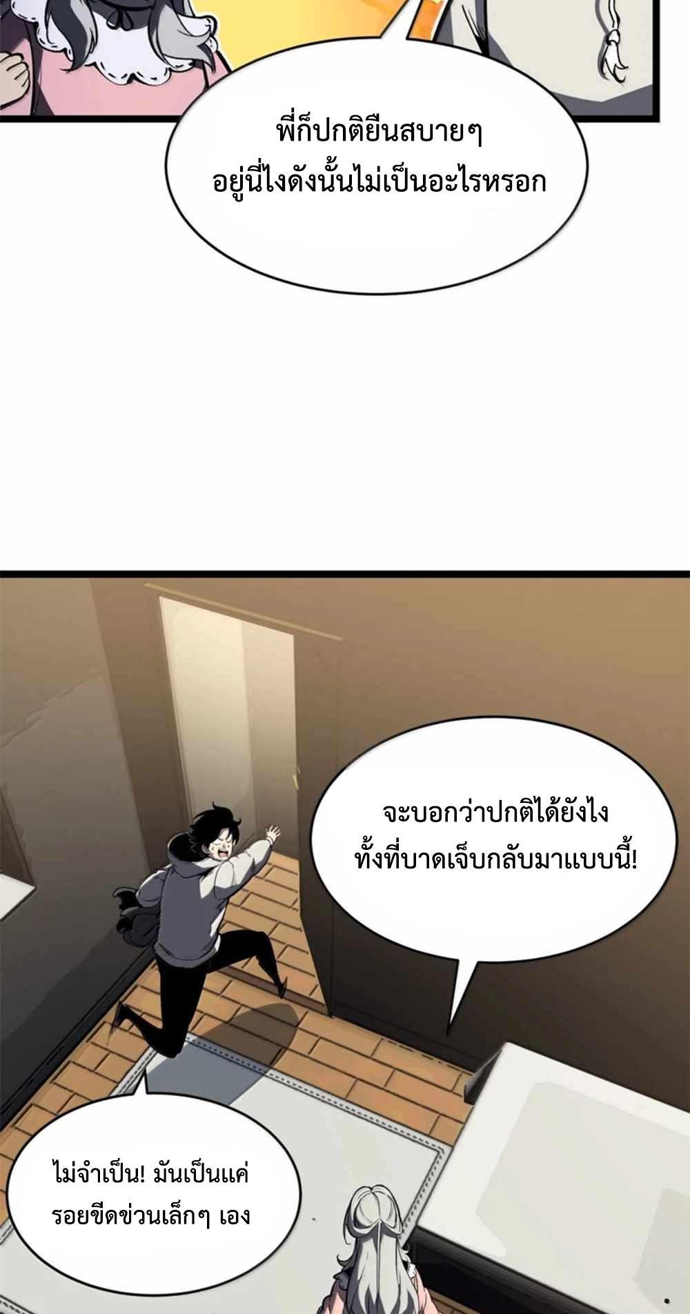 I Became The King by Scavenging แปลไทย