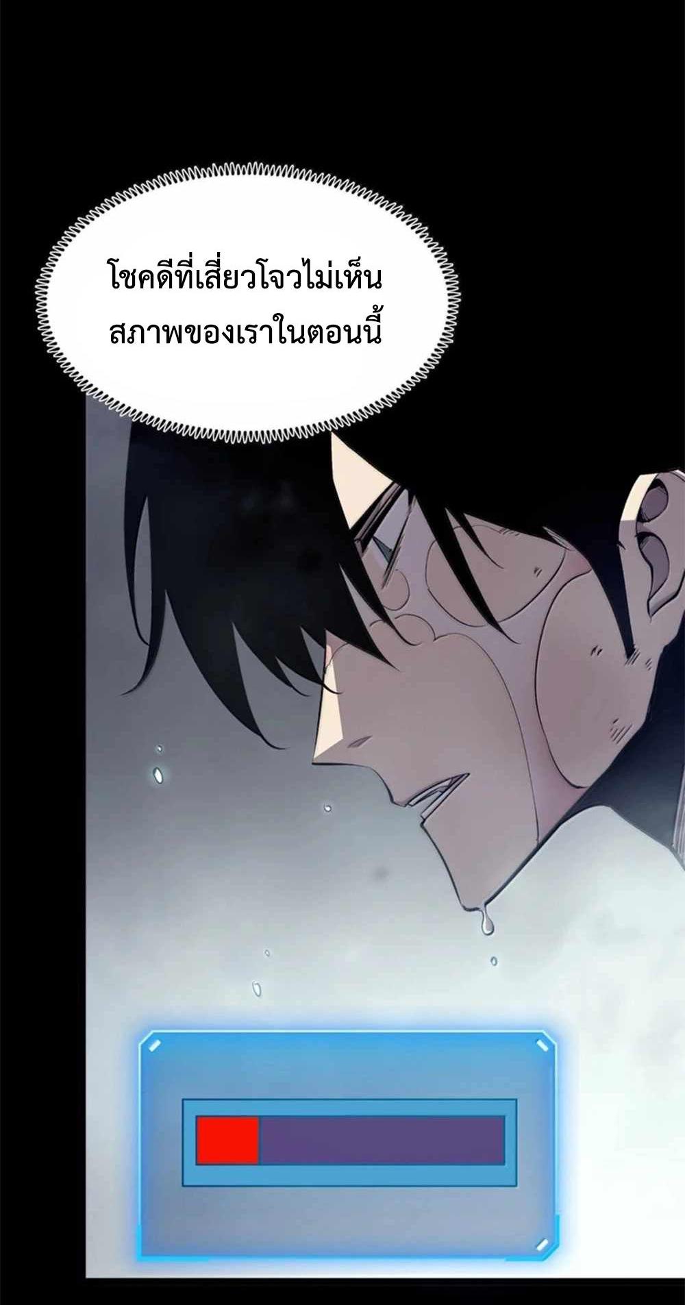 I Became The King by Scavenging แปลไทย