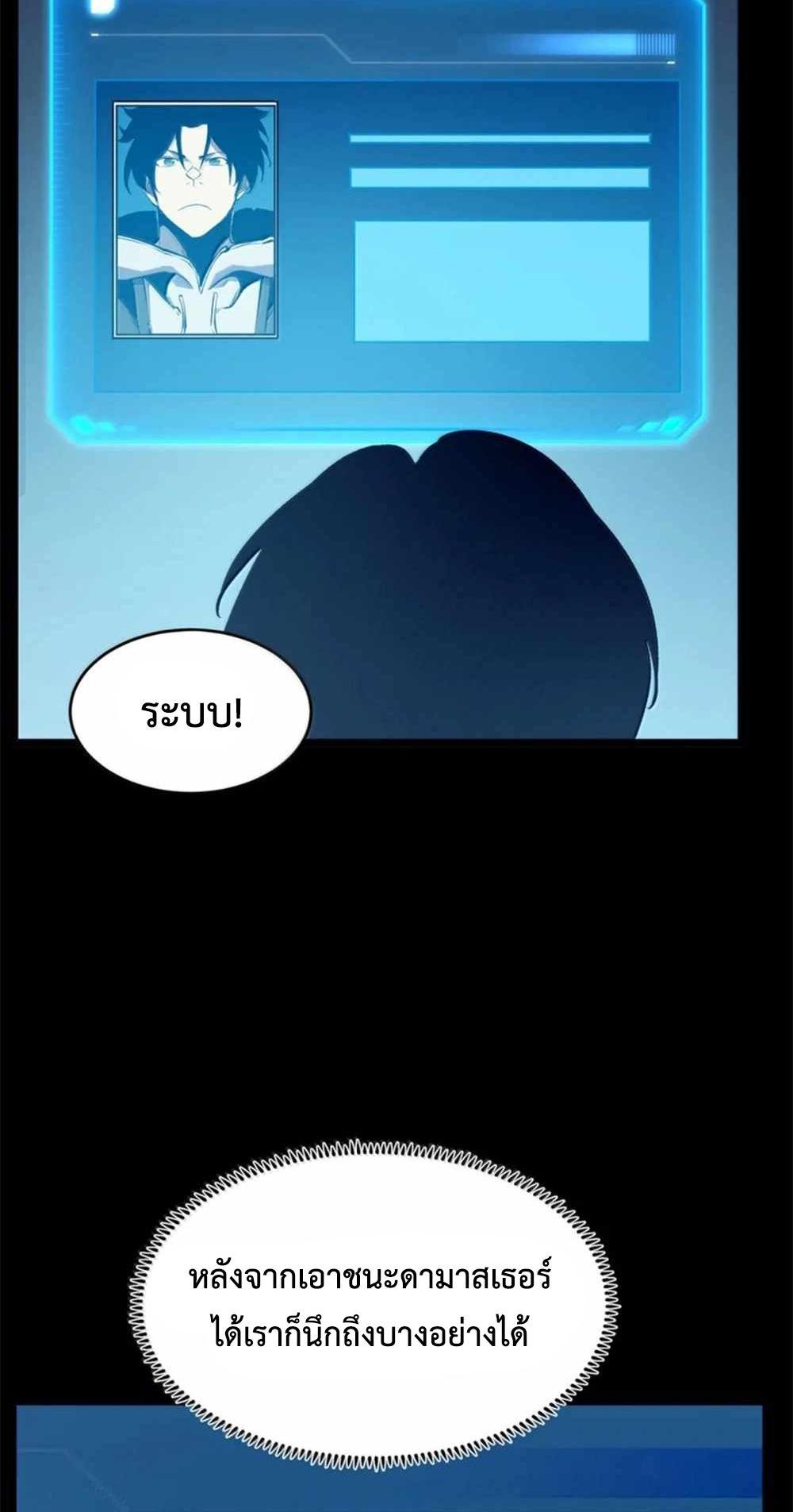 I Became The King by Scavenging แปลไทย