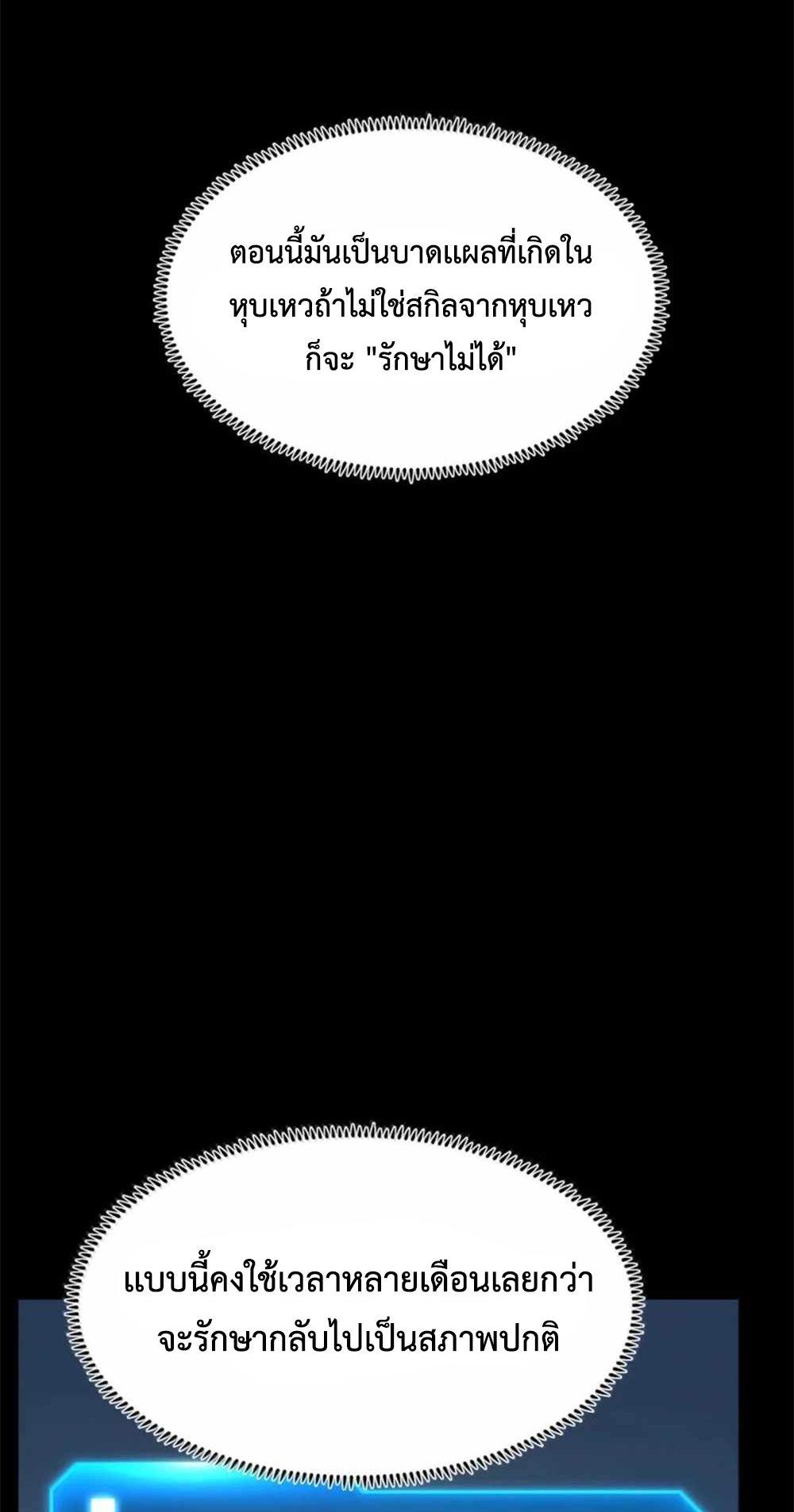 I Became The King by Scavenging แปลไทย