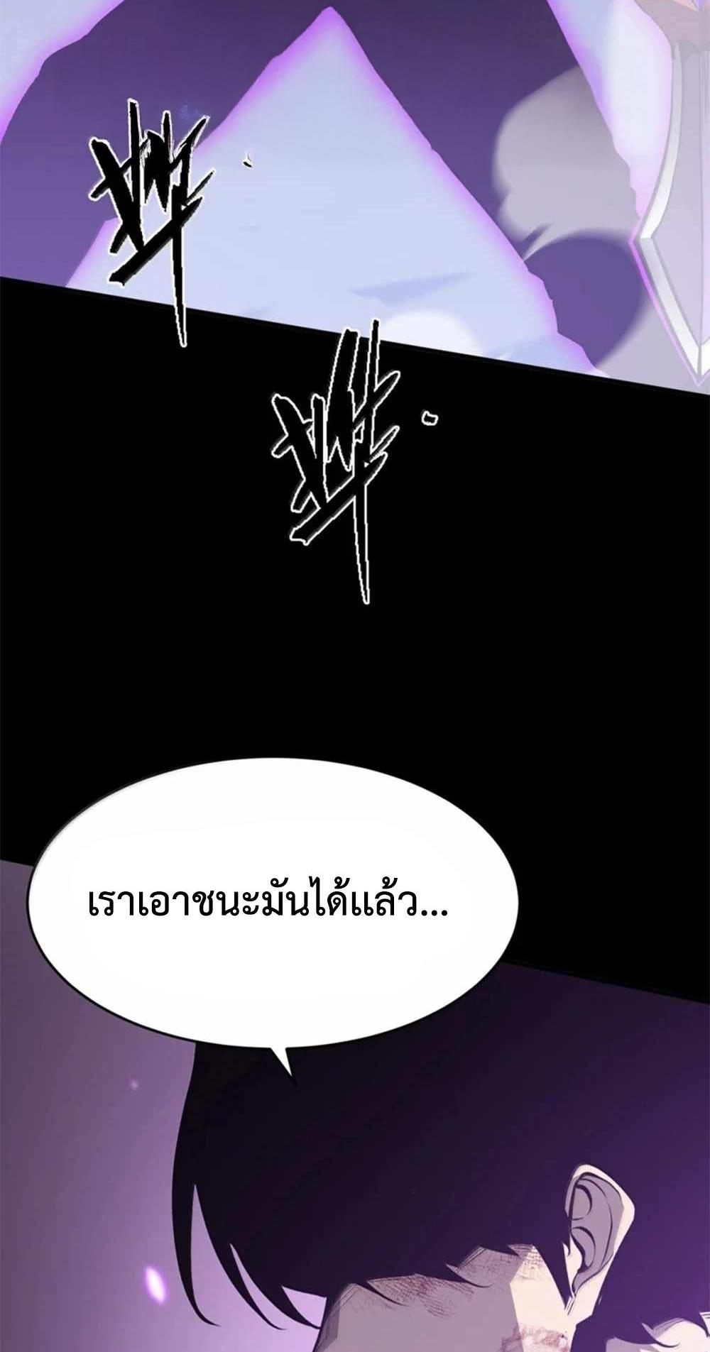 I Became The King by Scavenging แปลไทย