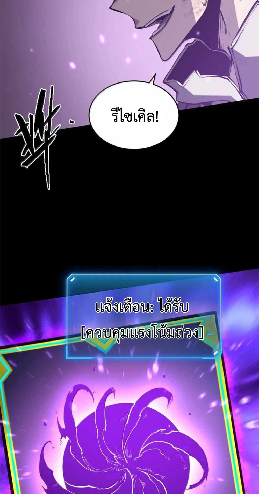 I Became The King by Scavenging แปลไทย