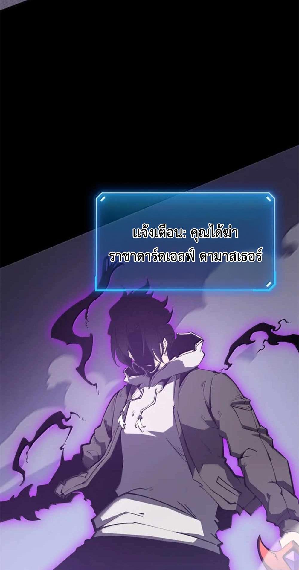 I Became The King by Scavenging แปลไทย