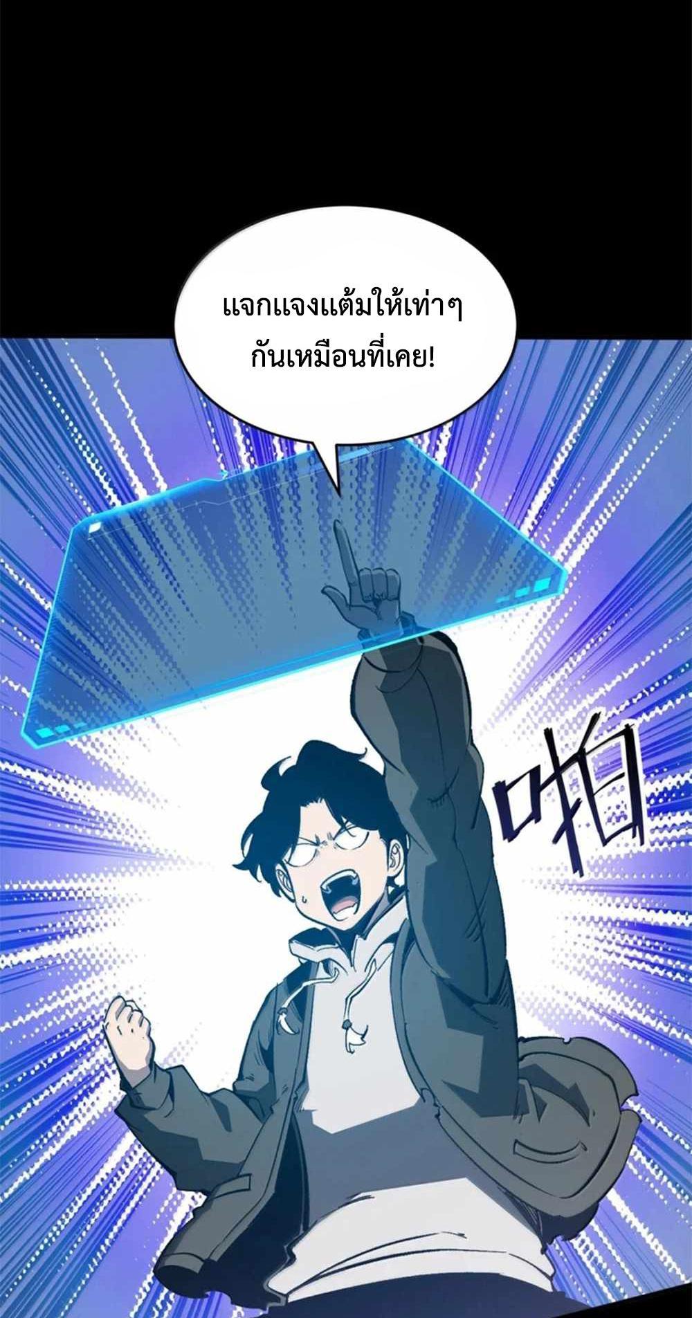 I Became The King by Scavenging แปลไทย