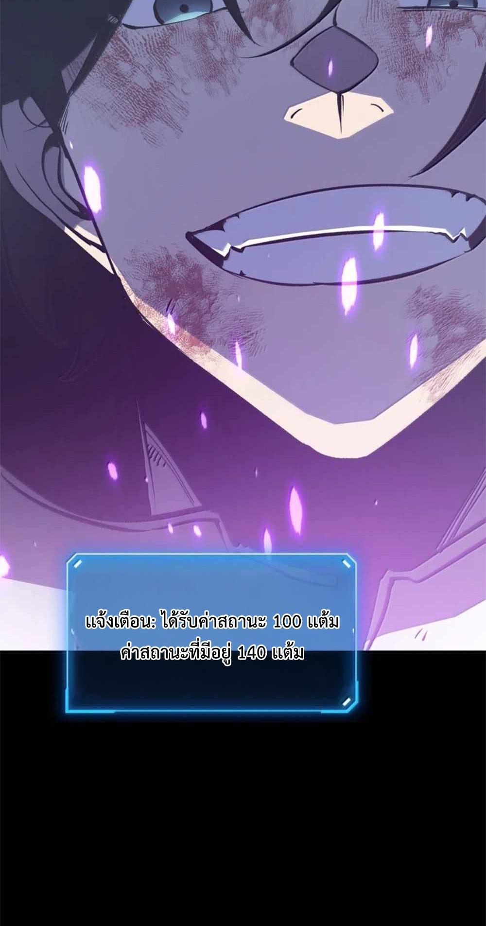 I Became The King by Scavenging แปลไทย