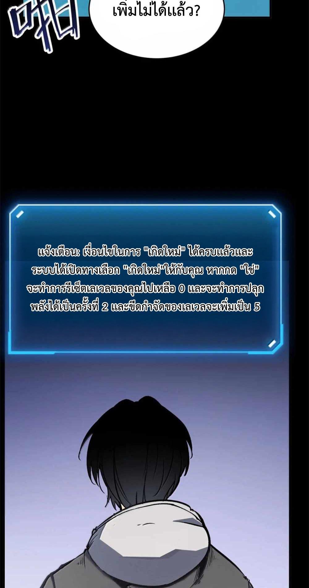 I Became The King by Scavenging แปลไทย