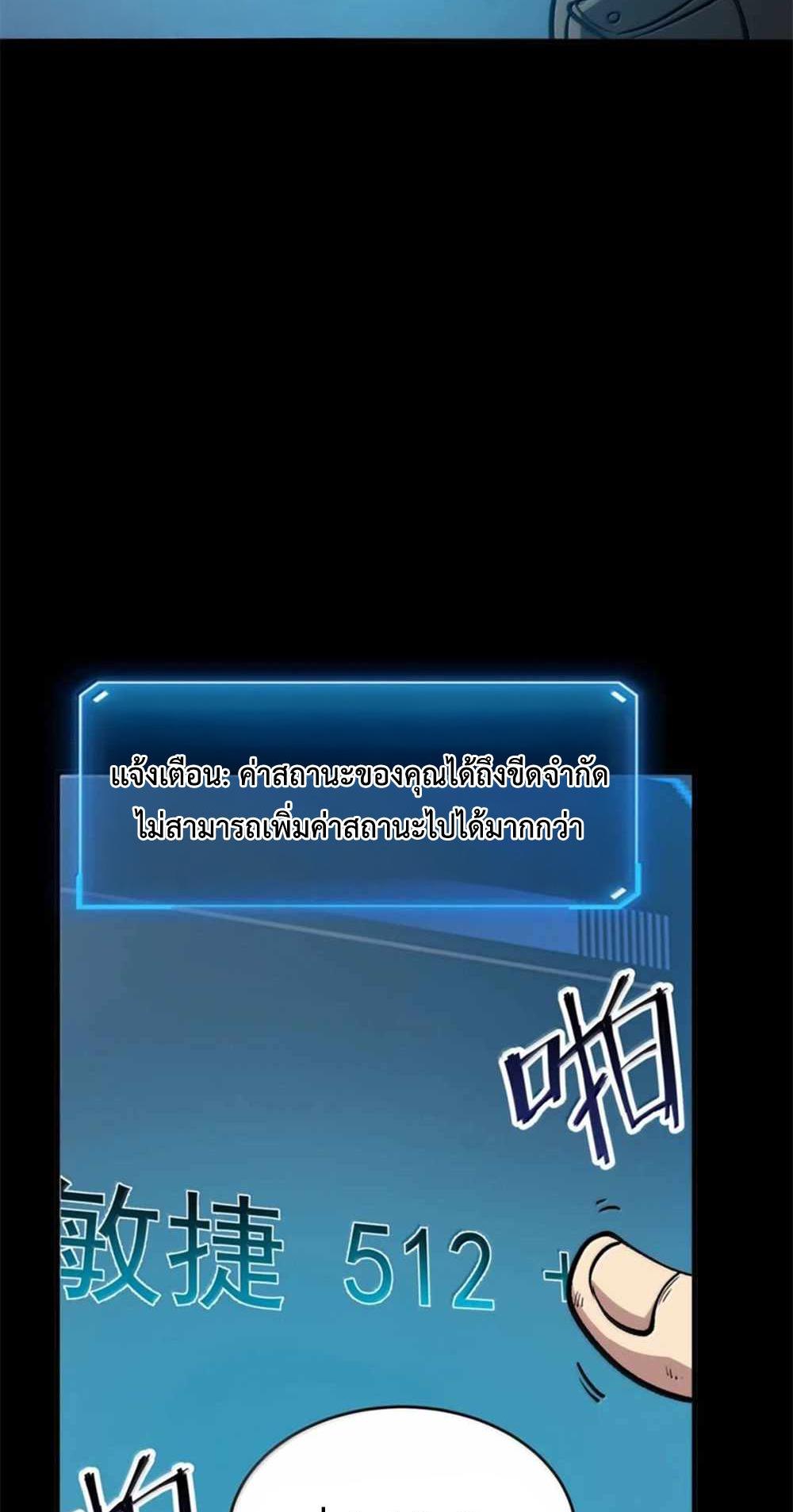 I Became The King by Scavenging แปลไทย