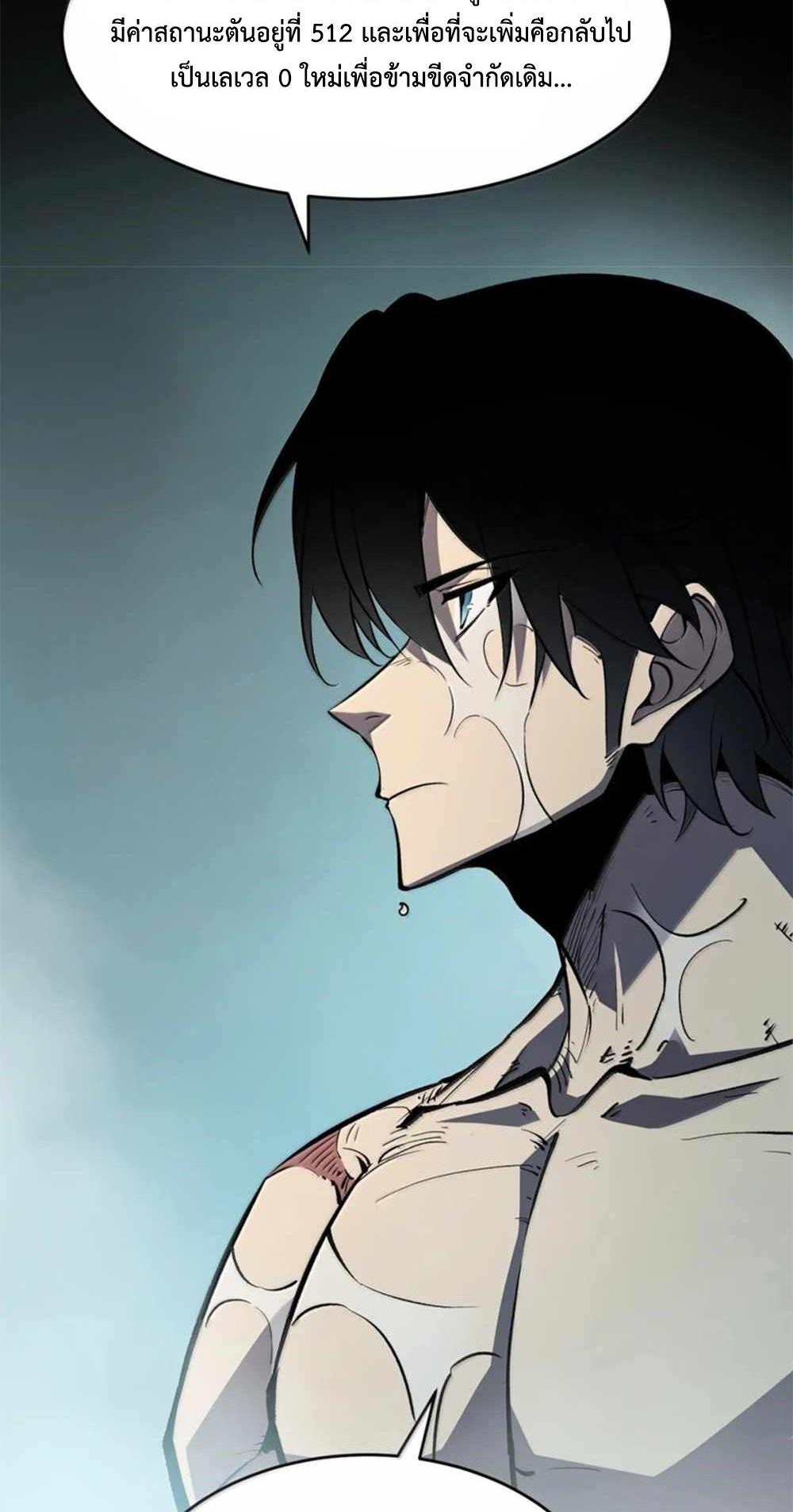 I Became The King by Scavenging แปลไทย