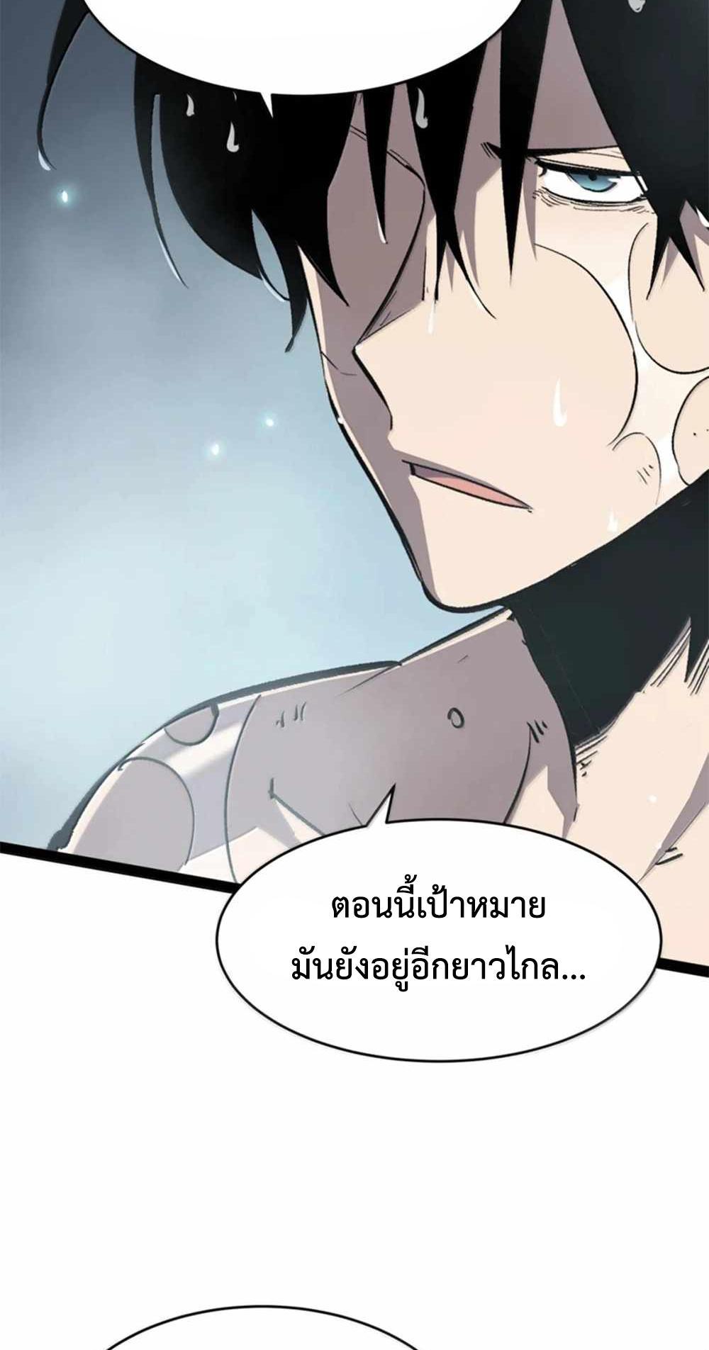 I Became The King by Scavenging แปลไทย