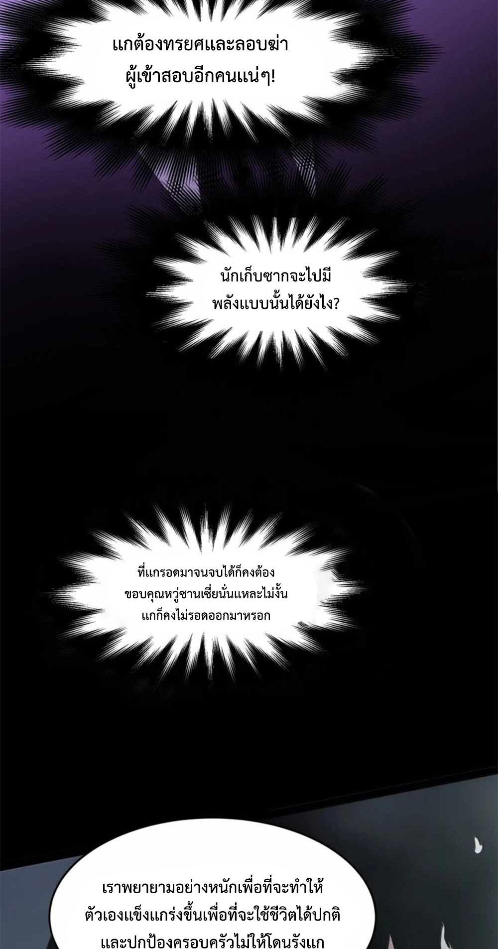 I Became The King by Scavenging แปลไทย