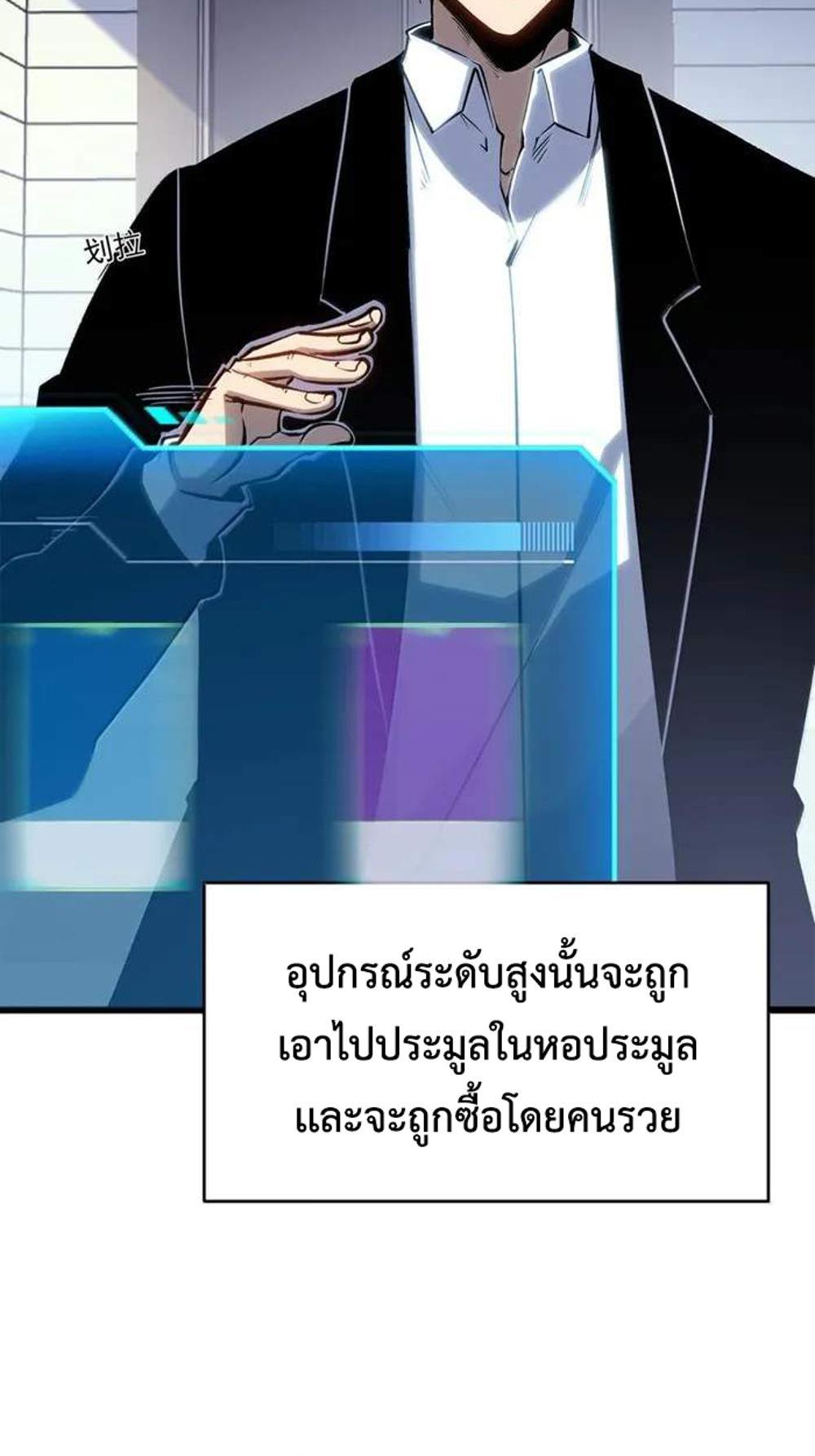 I Became The King by Scavenging แปลไทย