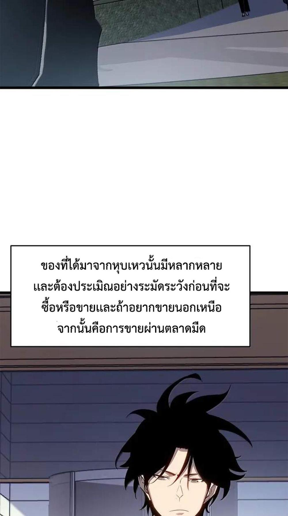 I Became The King by Scavenging แปลไทย