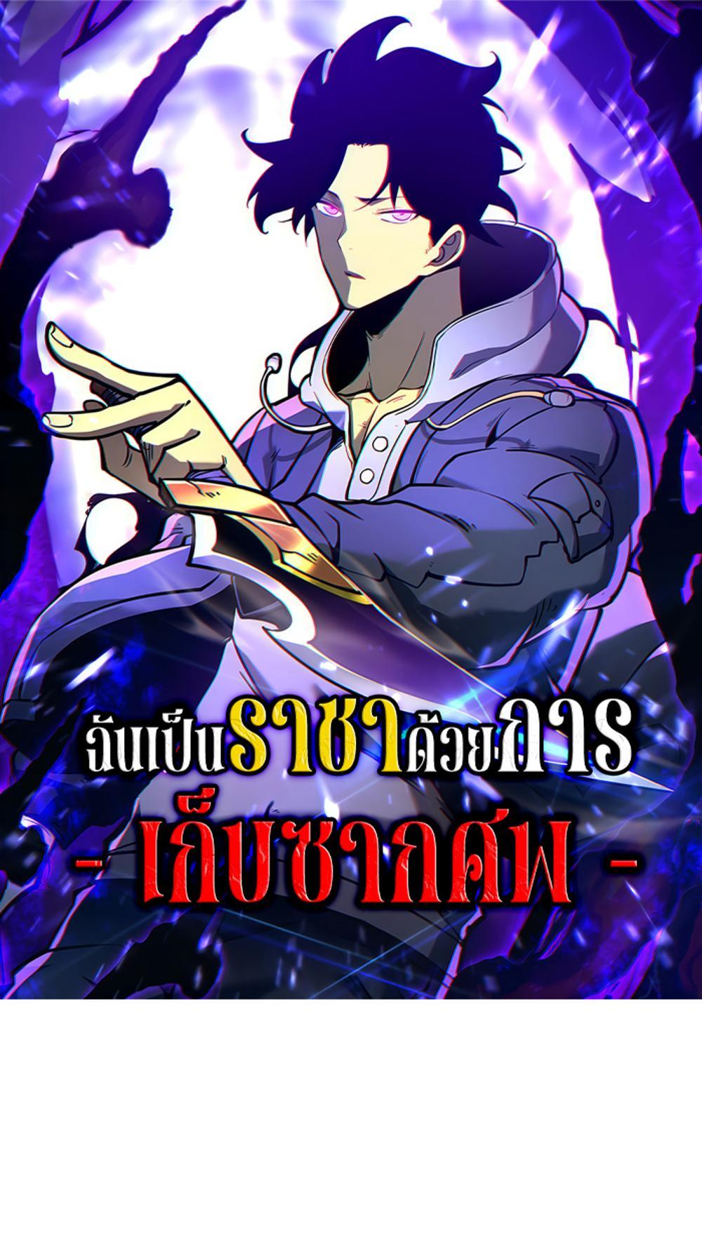 I Became The King by Scavenging แปลไทย