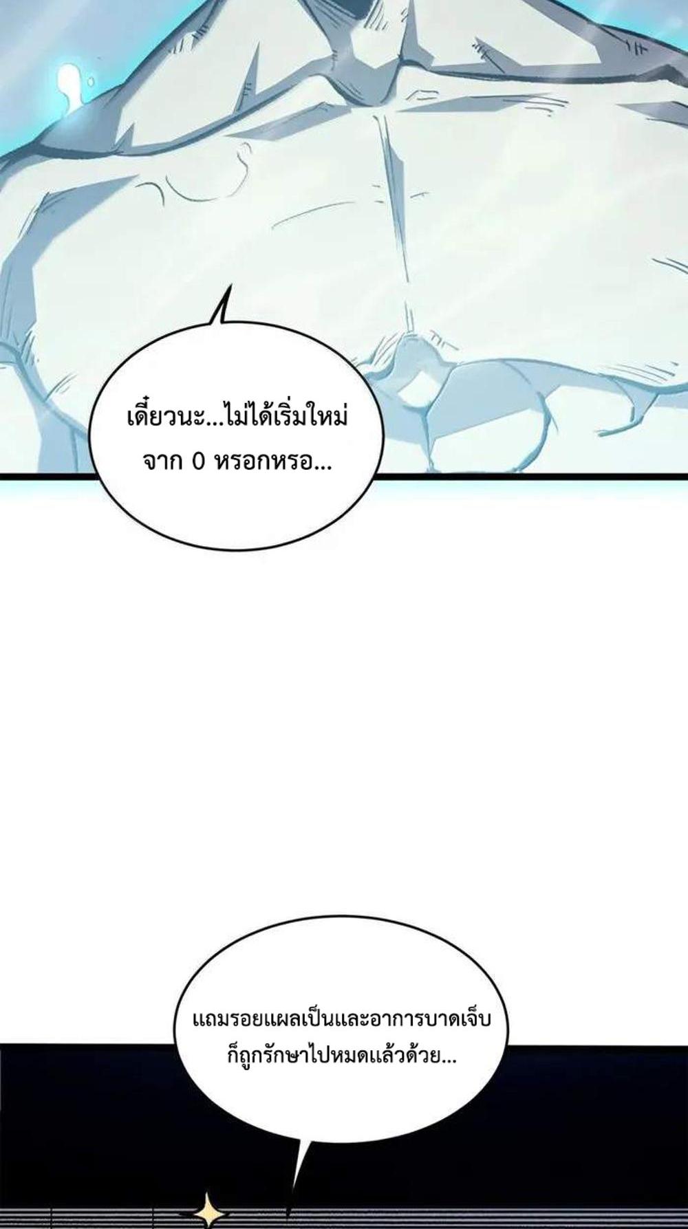 I Became The King by Scavenging แปลไทย