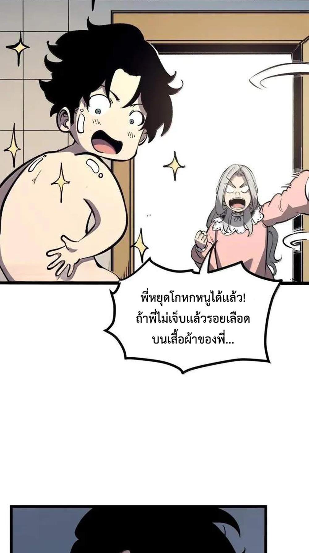 I Became The King by Scavenging แปลไทย