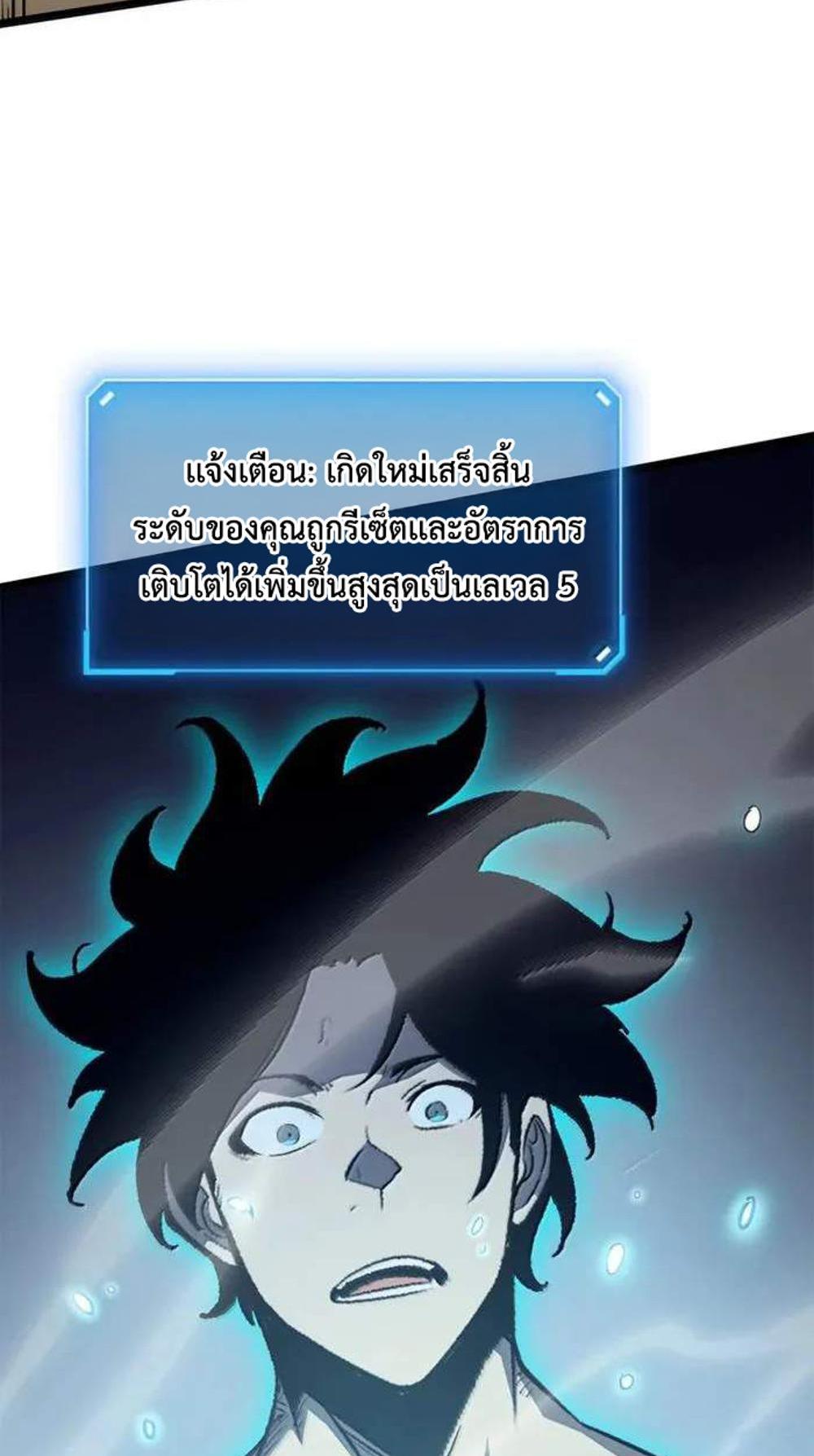 I Became The King by Scavenging แปลไทย