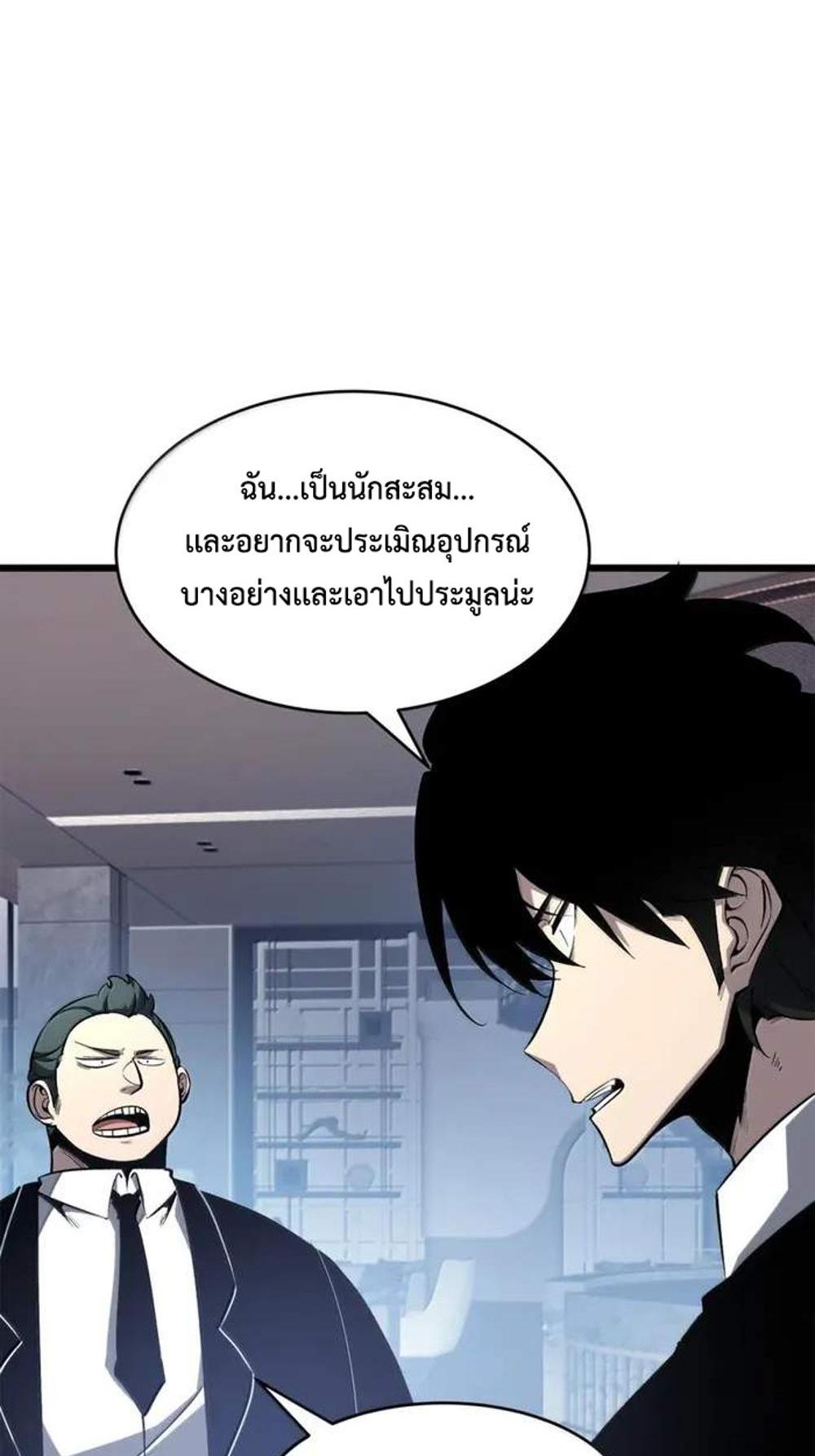 I Became The King by Scavenging แปลไทย