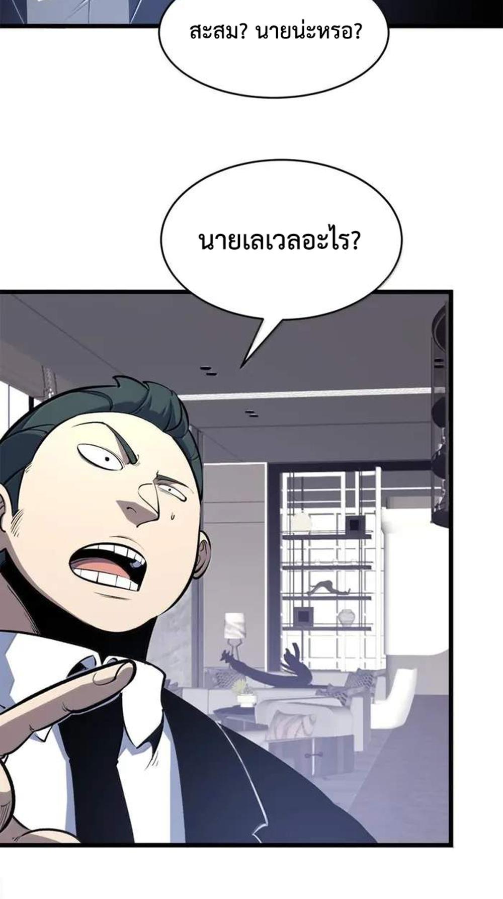 I Became The King by Scavenging แปลไทย