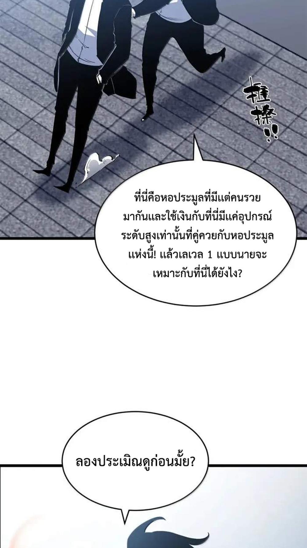 I Became The King by Scavenging แปลไทย