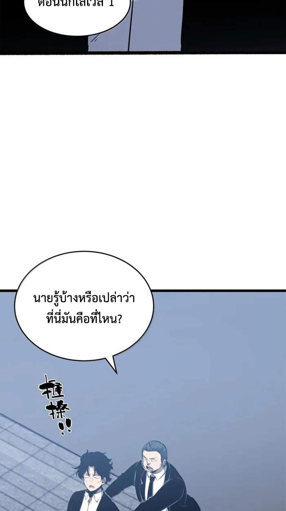 I Became The King by Scavenging แปลไทย