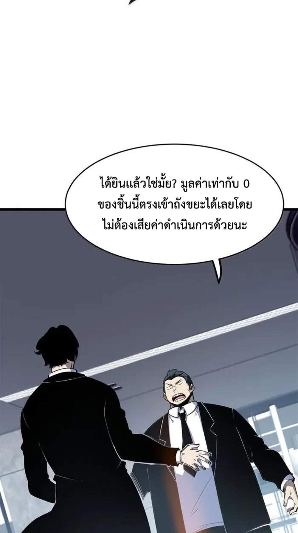 I Became The King by Scavenging แปลไทย